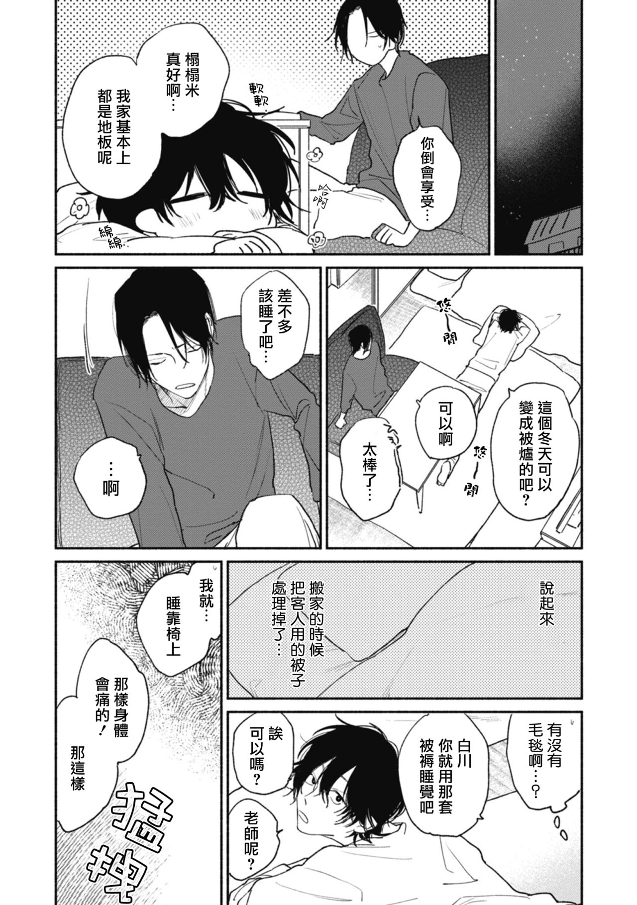 [那梧なゆた] 春懸けて、鶯 第4話 [中国翻訳] [DL版]