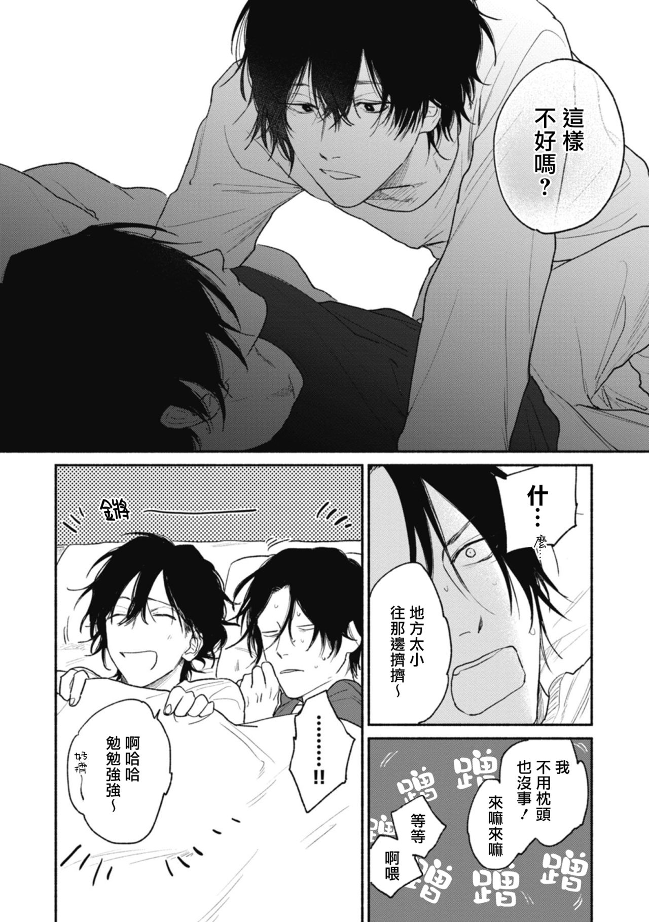 [那梧なゆた] 春懸けて、鶯 第4話 [中国翻訳] [DL版]