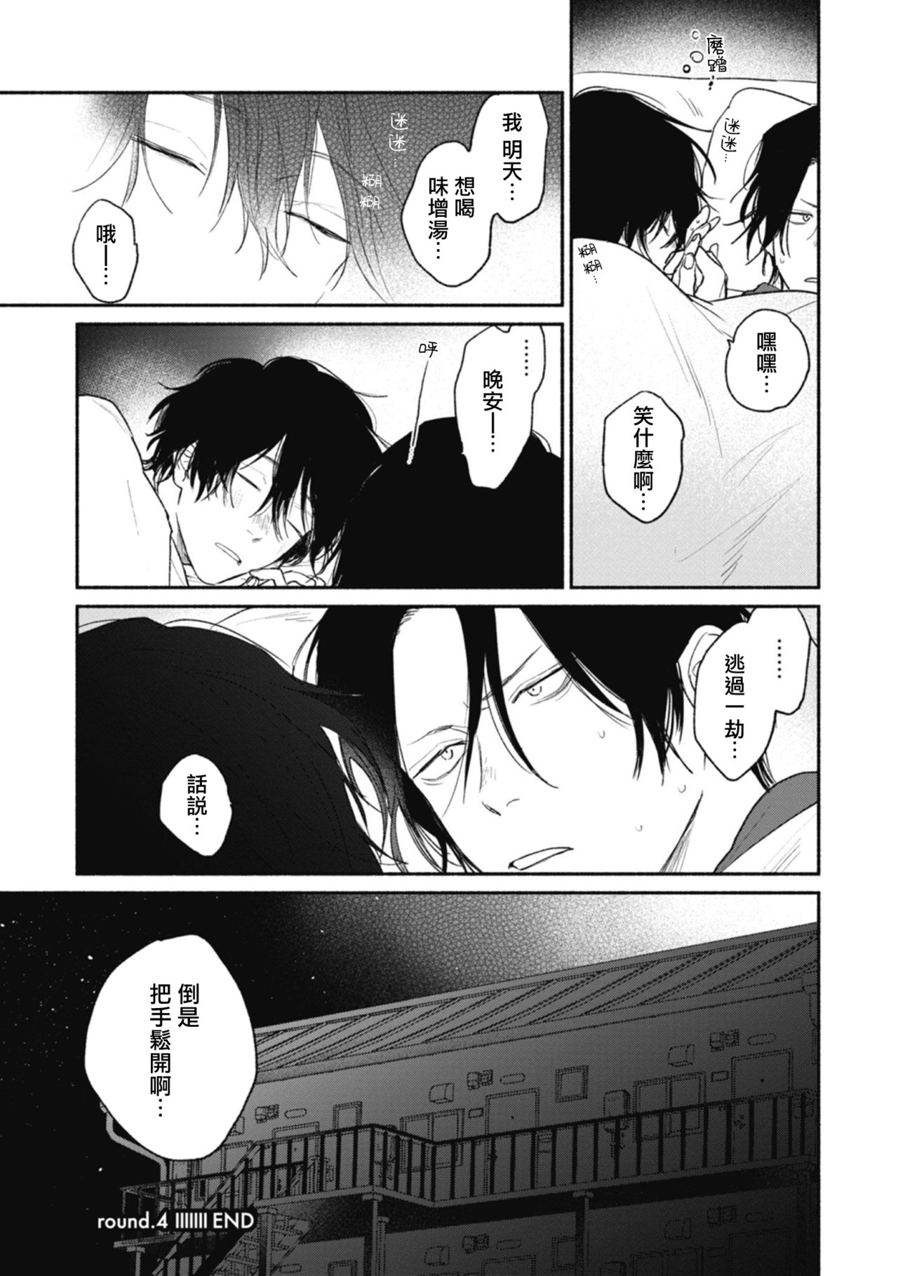 [那梧なゆた] 春懸けて、鶯 第4話 [中国翻訳] [DL版]