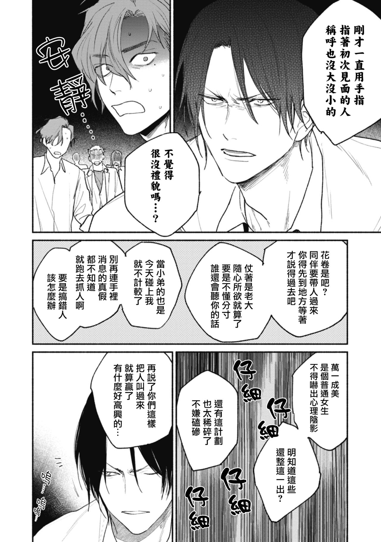 [那梧なゆた] 春懸けて、鶯 第4話 [中国翻訳] [DL版]