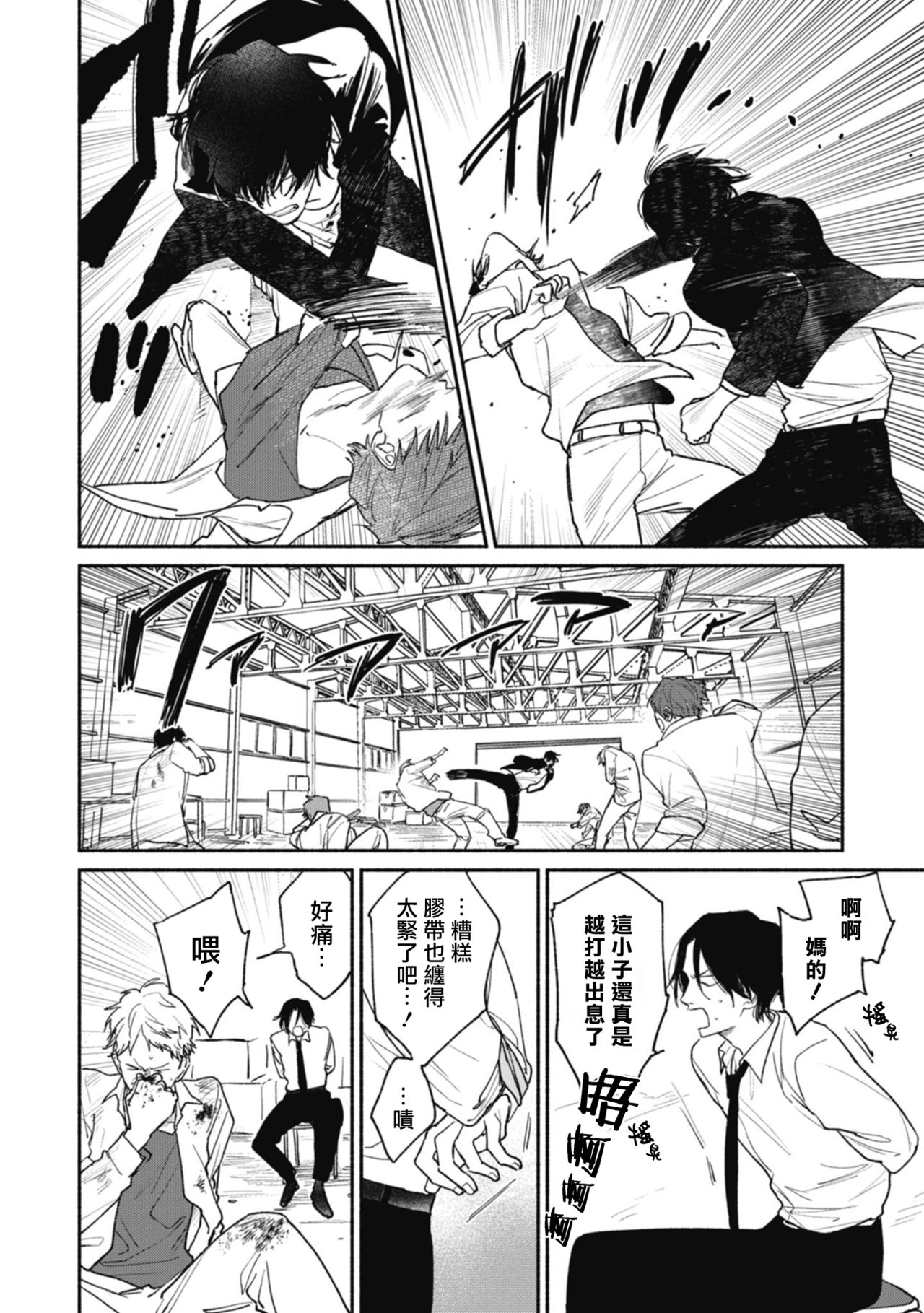 [那梧なゆた] 春懸けて、鶯 第4話 [中国翻訳] [DL版]