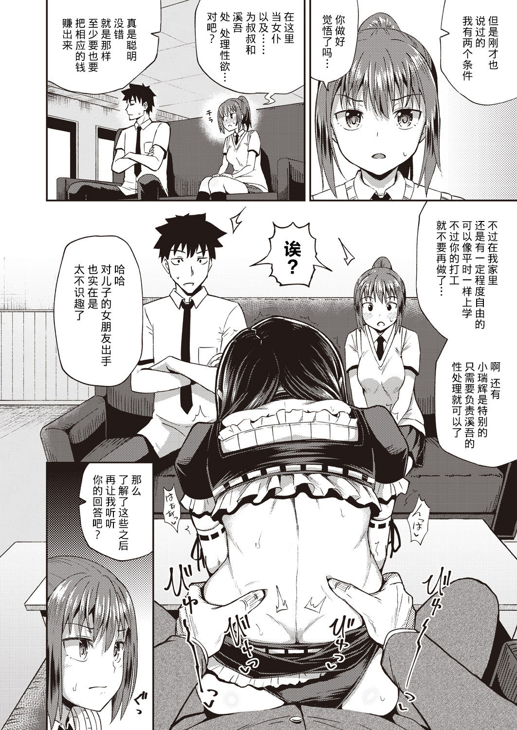 [ぽんこっちゃん] 幼馴染は俺の専属お口メイド 第1-5話 [中国翻訳] [DL版]