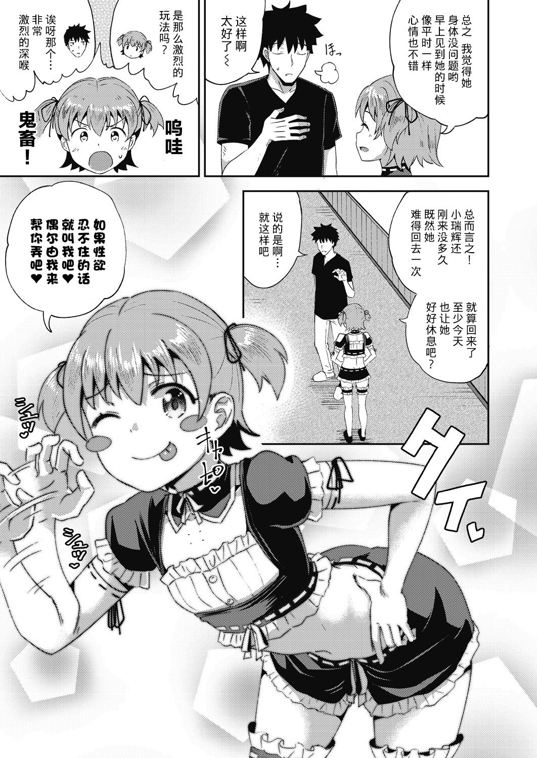 [ぽんこっちゃん] 幼馴染は俺の専属お口メイド 第1-5話 [中国翻訳] [DL版]