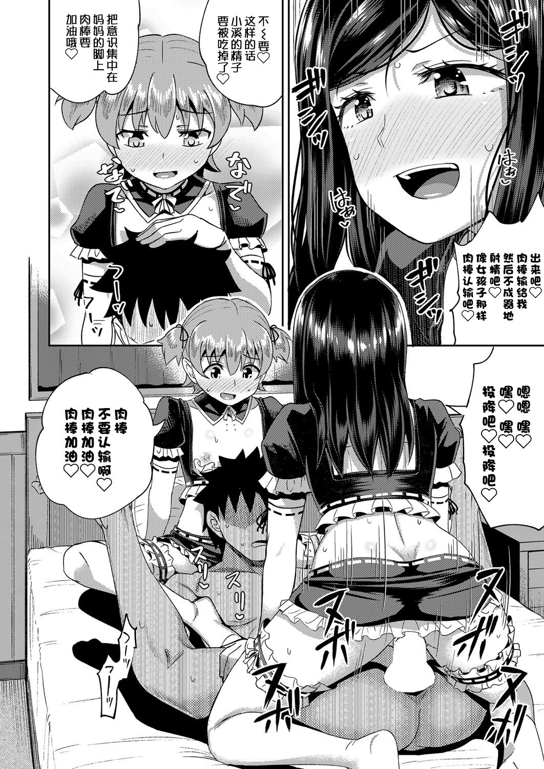 [ぽんこっちゃん] 幼馴染は俺の専属お口メイド 第1-5話 [中国翻訳] [DL版]