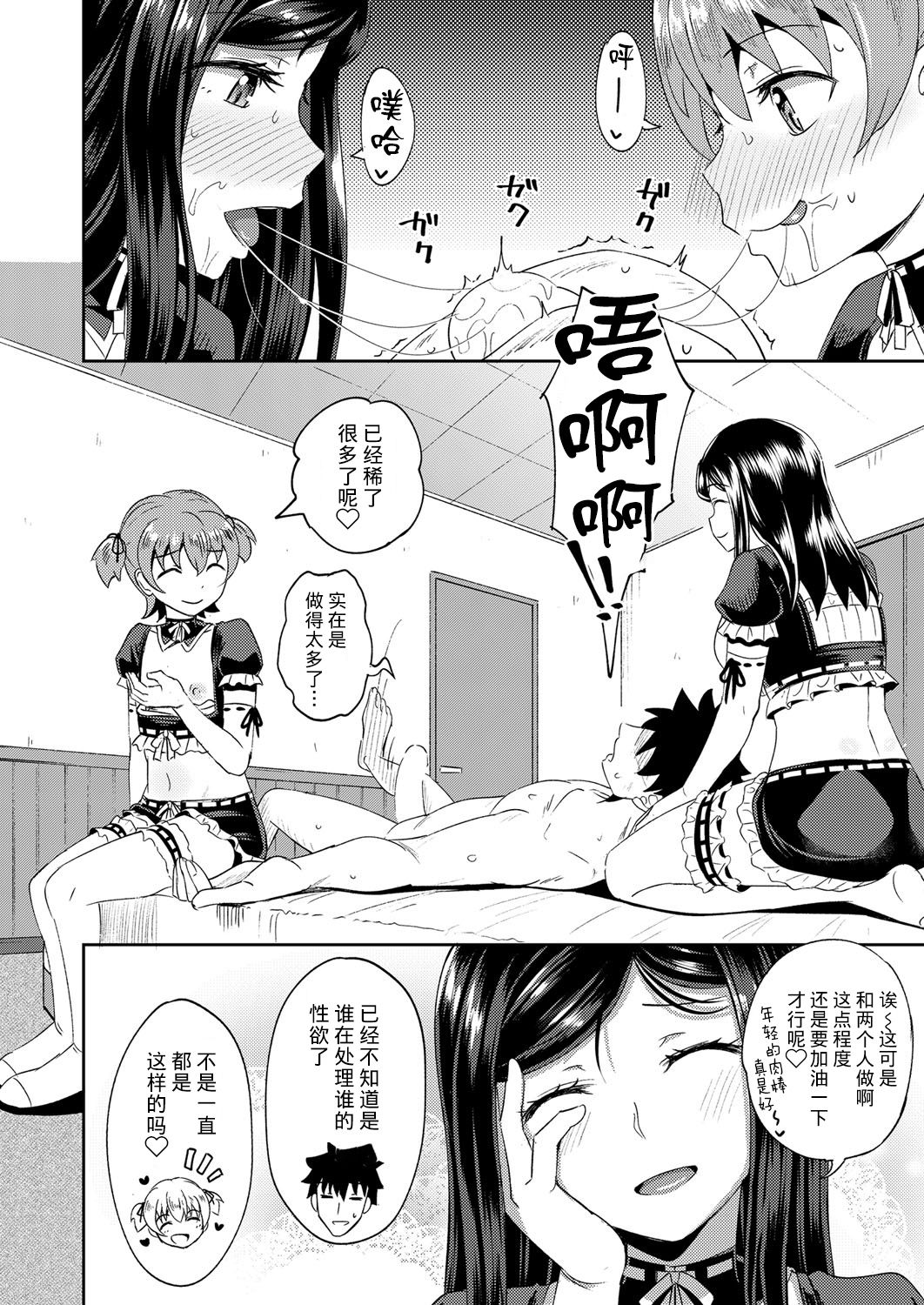 [ぽんこっちゃん] 幼馴染は俺の専属お口メイド 第1-5話 [中国翻訳] [DL版]