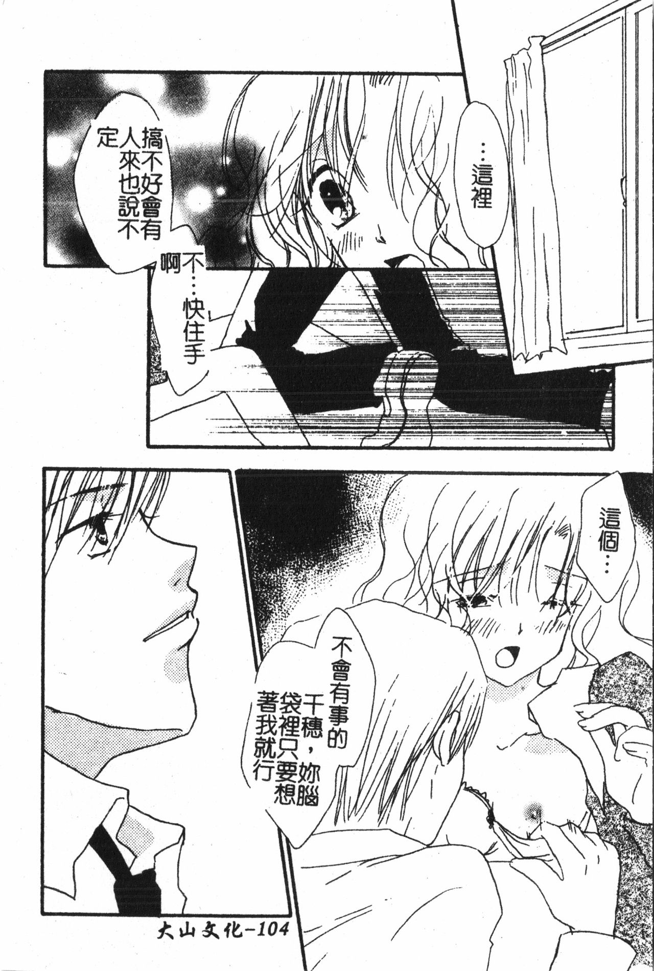 [アンソロジー] アブナイことしてみたい 2 [中文]
