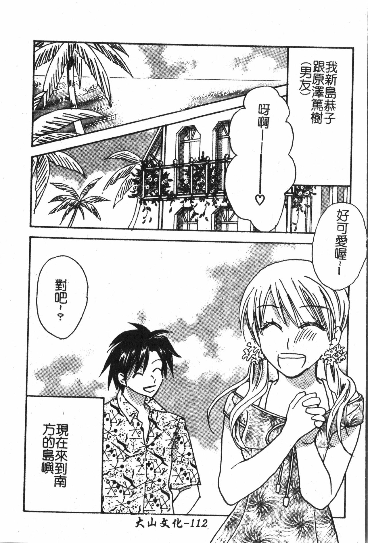 [アンソロジー] アブナイことしてみたい 2 [中文]