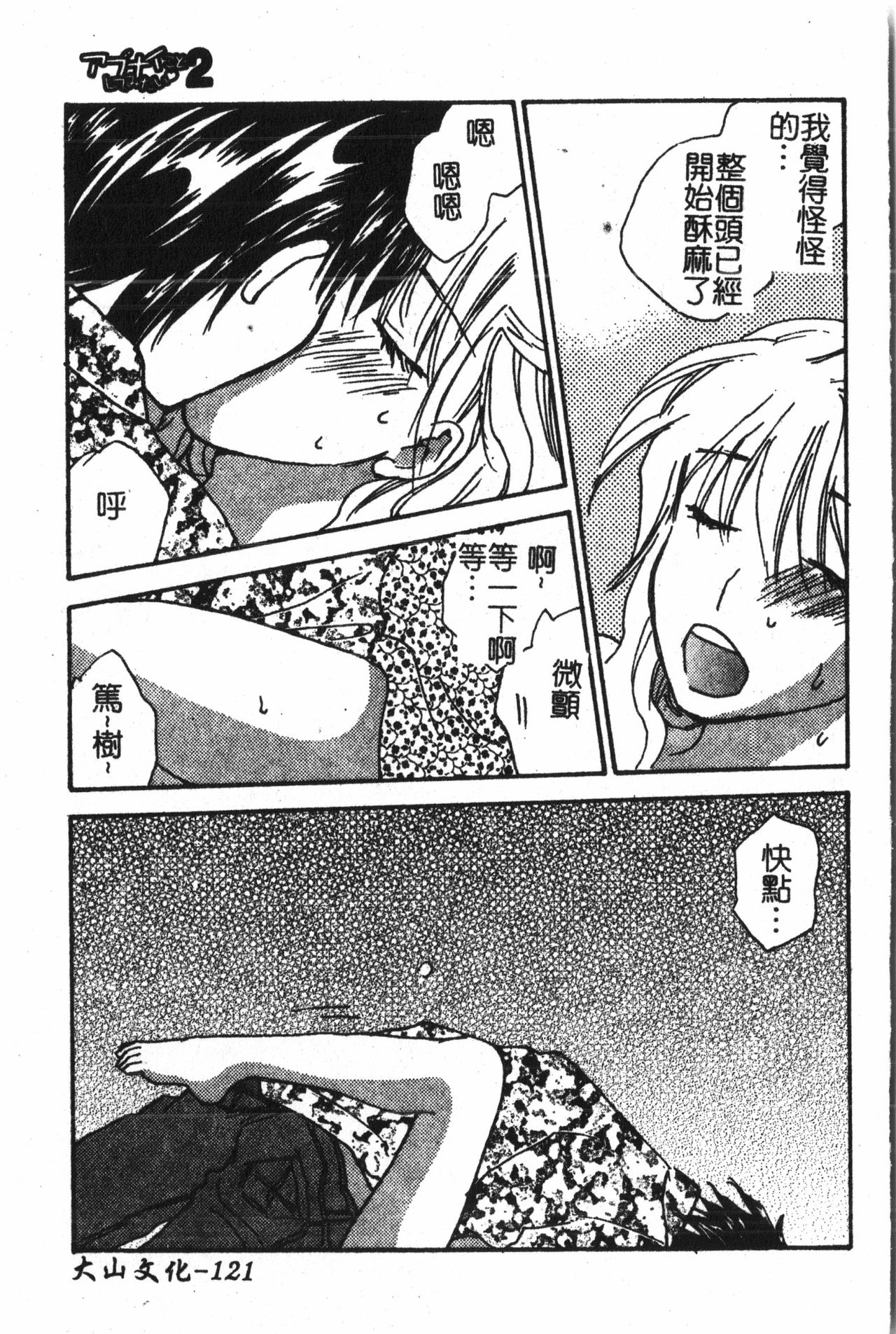 [アンソロジー] アブナイことしてみたい 2 [中文]