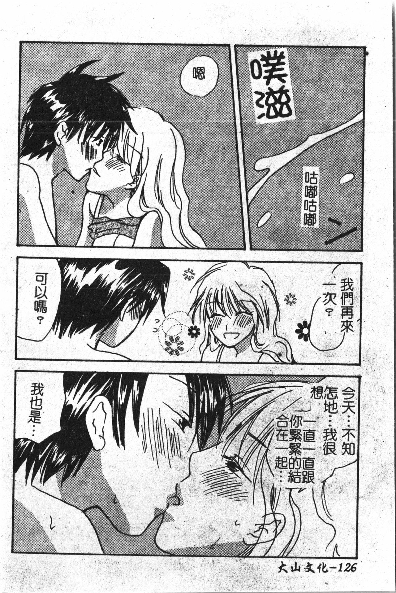 [アンソロジー] アブナイことしてみたい 2 [中文]