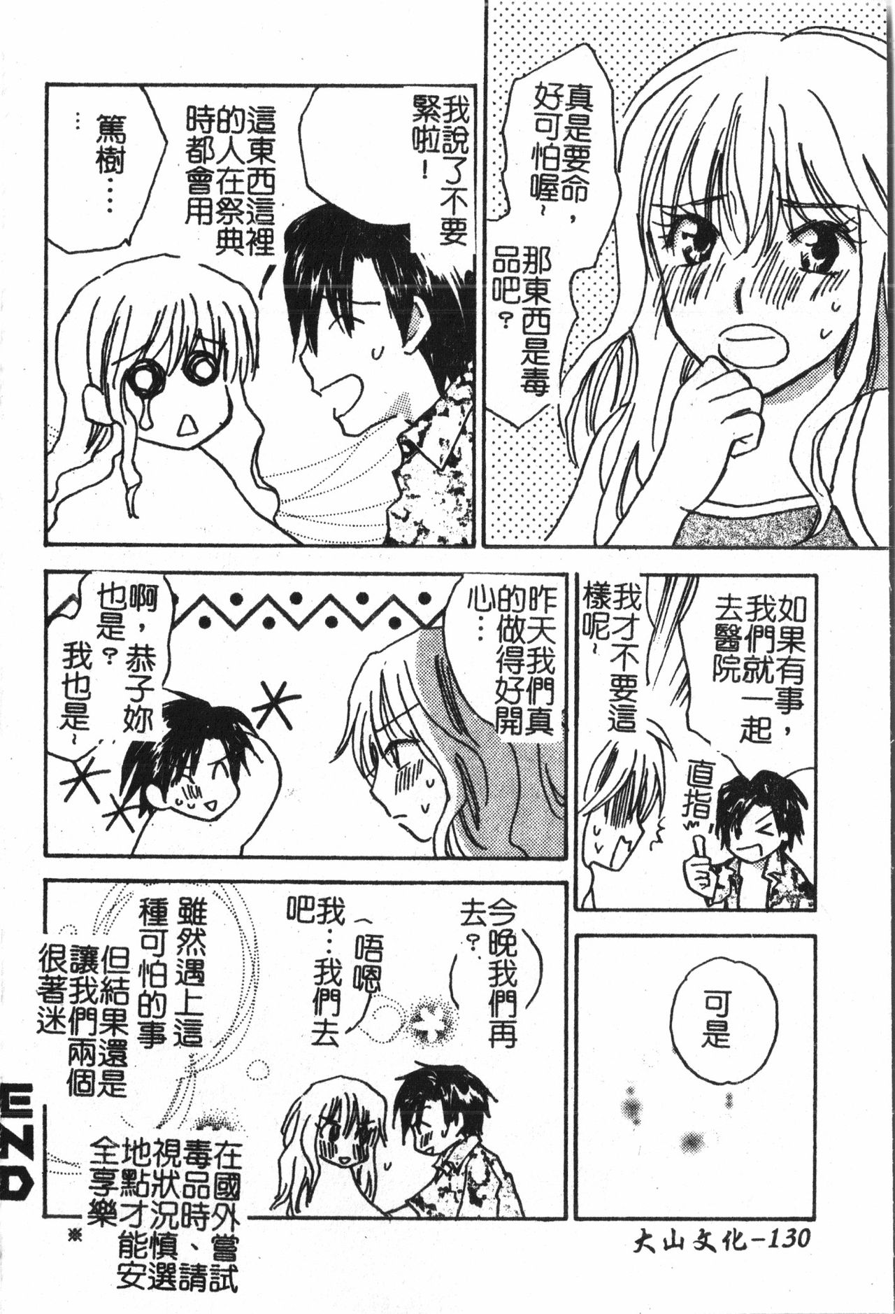[アンソロジー] アブナイことしてみたい 2 [中文]