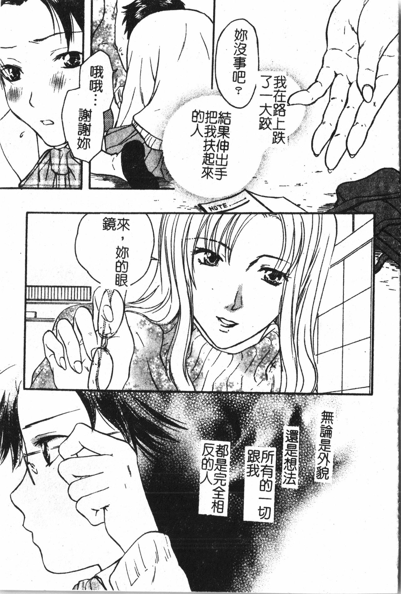 [アンソロジー] アブナイことしてみたい 2 [中文]