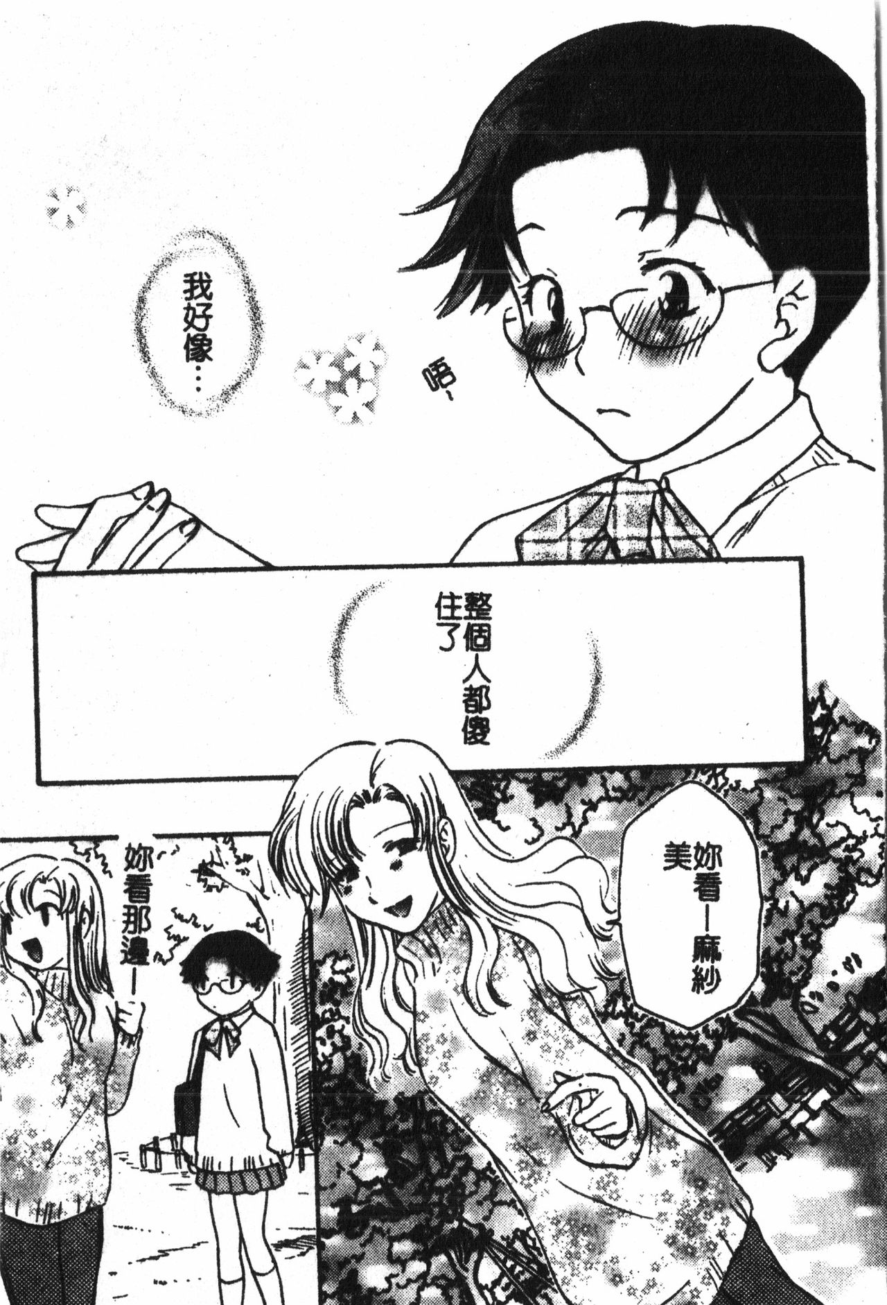 [アンソロジー] アブナイことしてみたい 2 [中文]
