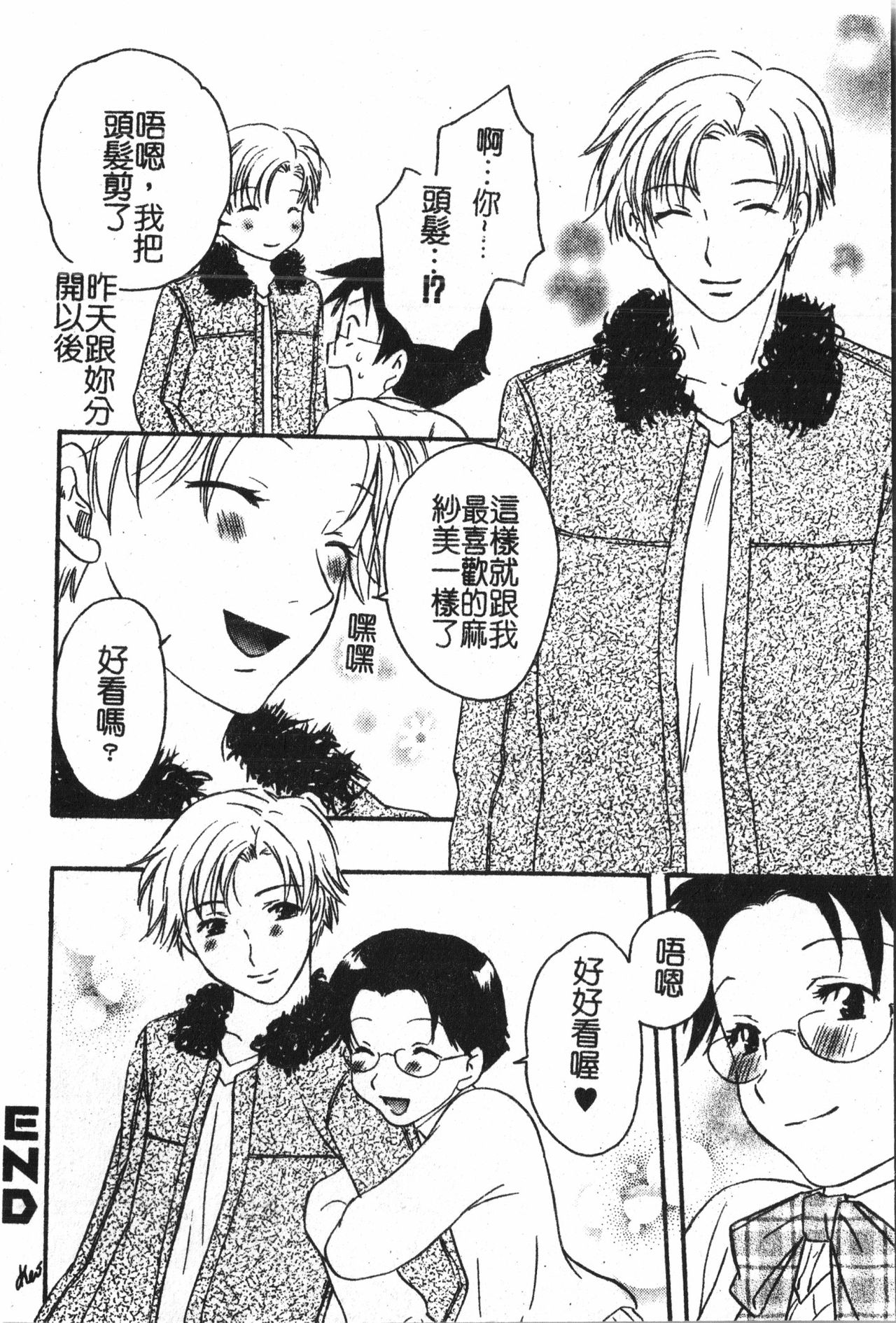 [アンソロジー] アブナイことしてみたい 2 [中文]