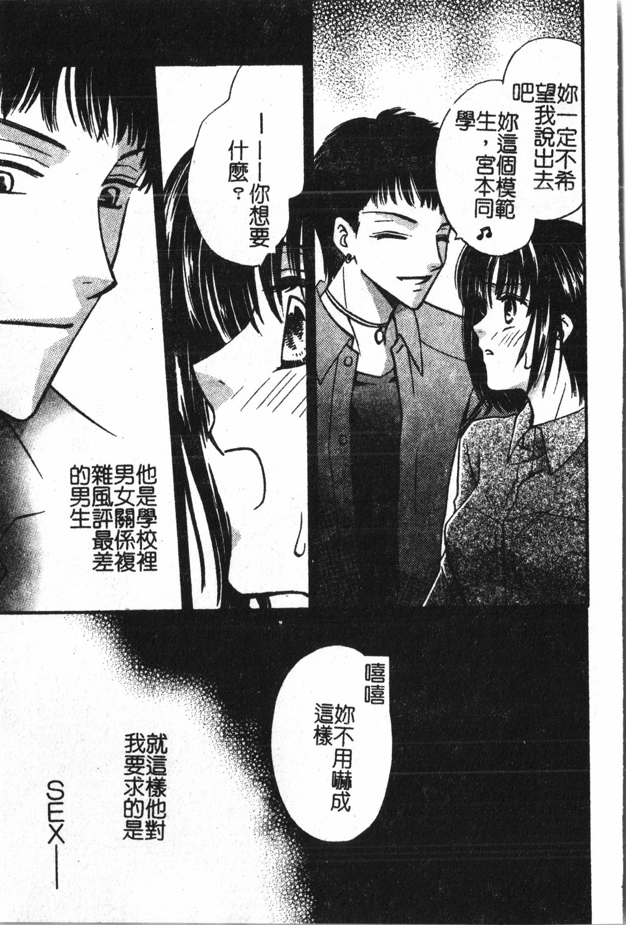 [アンソロジー] アブナイことしてみたい 2 [中文]