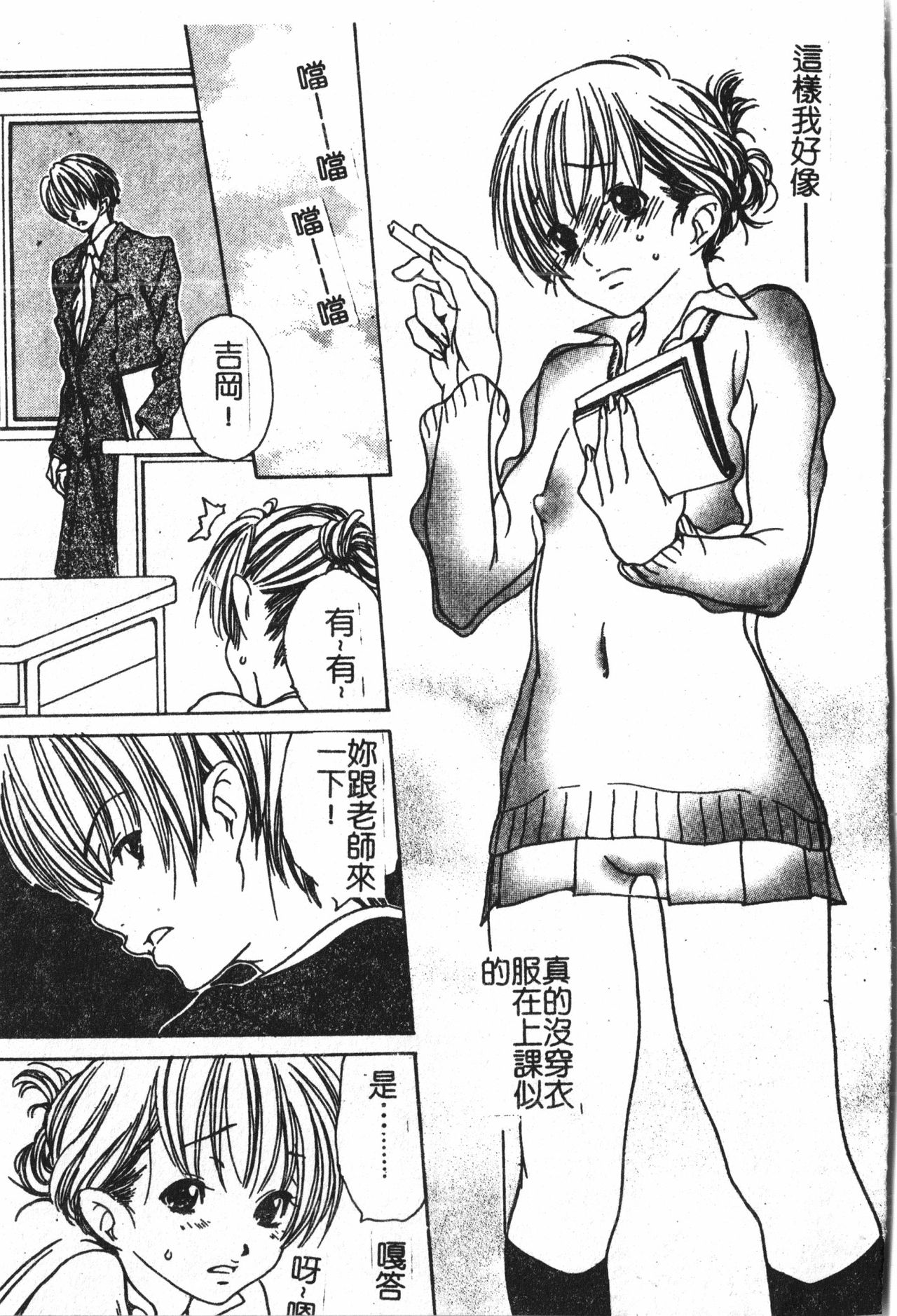 [アンソロジー] アブナイことしてみたい 2 [中文]