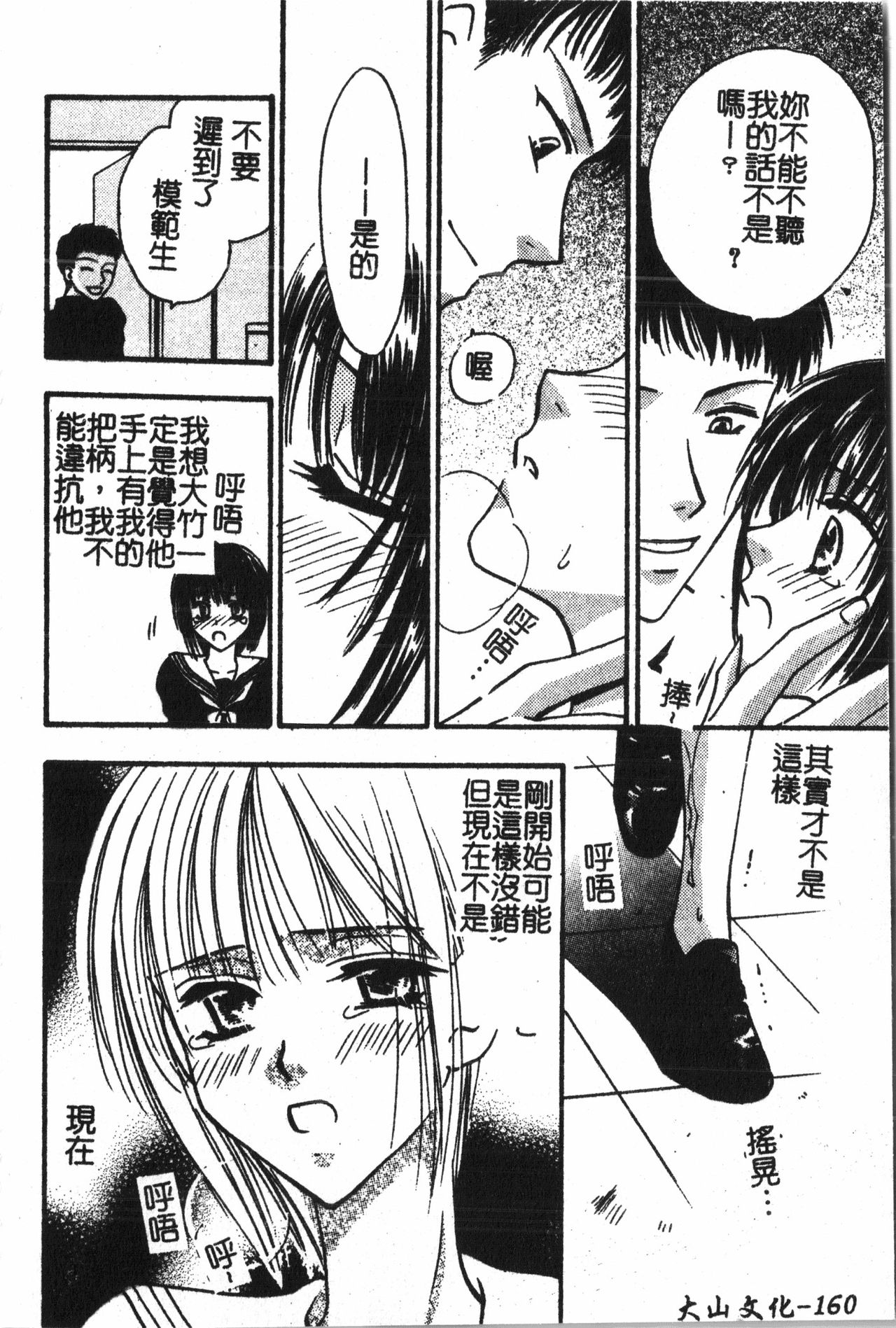 [アンソロジー] アブナイことしてみたい 2 [中文]