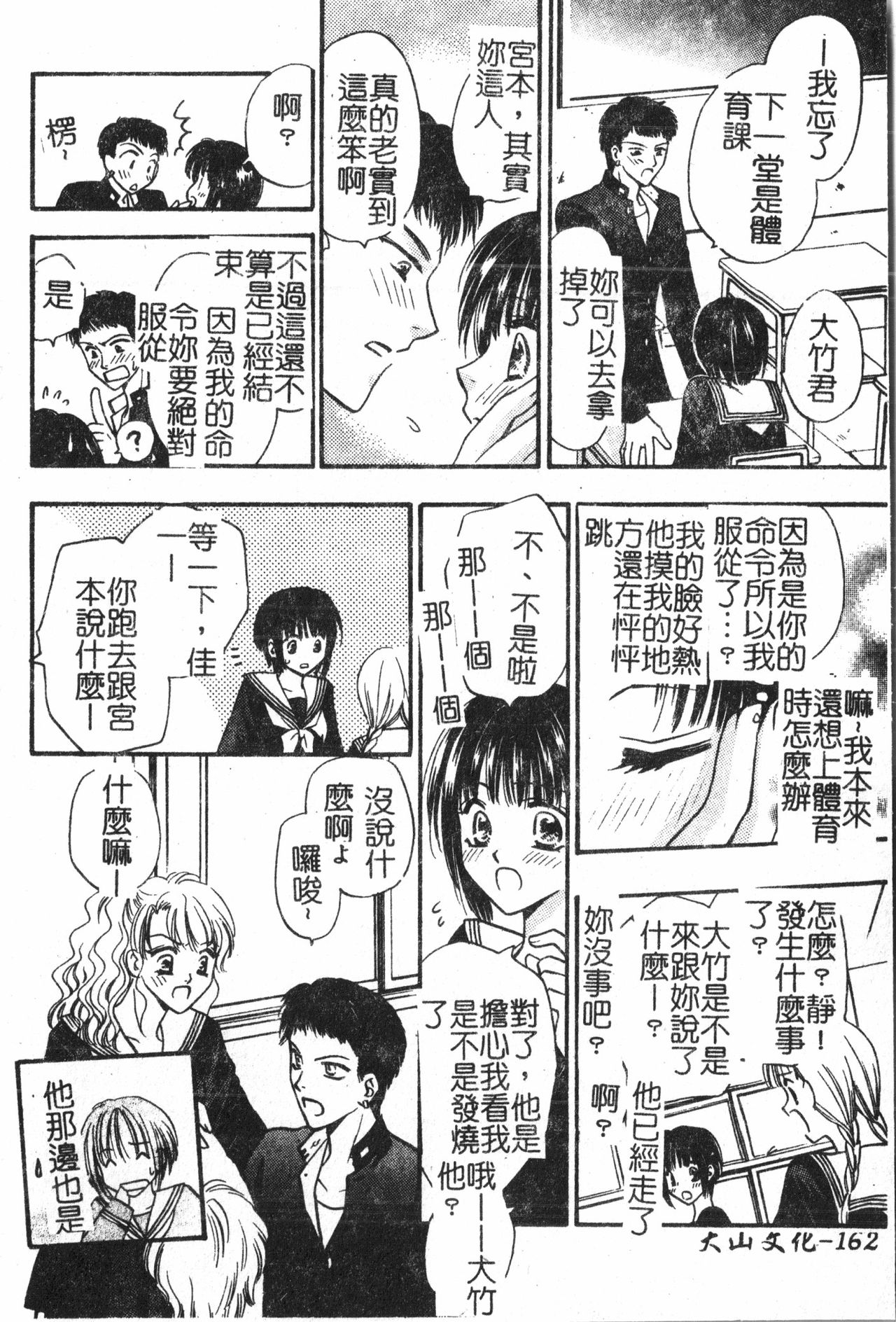 [アンソロジー] アブナイことしてみたい 2 [中文]