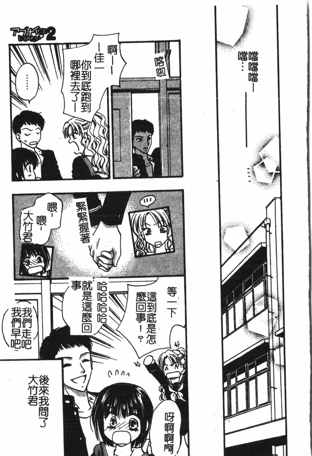 [アンソロジー] アブナイことしてみたい 2 [中文]