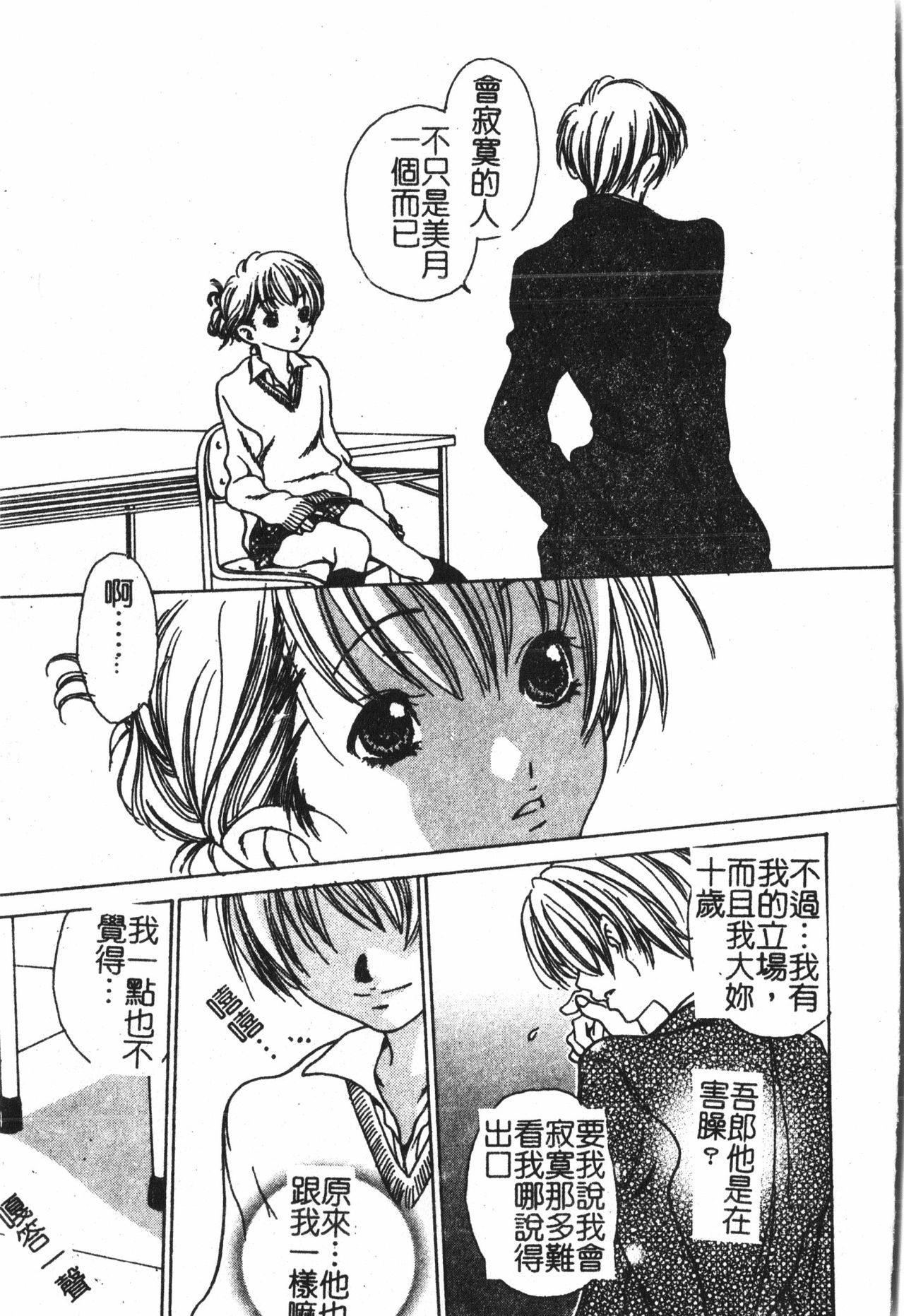 [アンソロジー] アブナイことしてみたい 2 [中文]