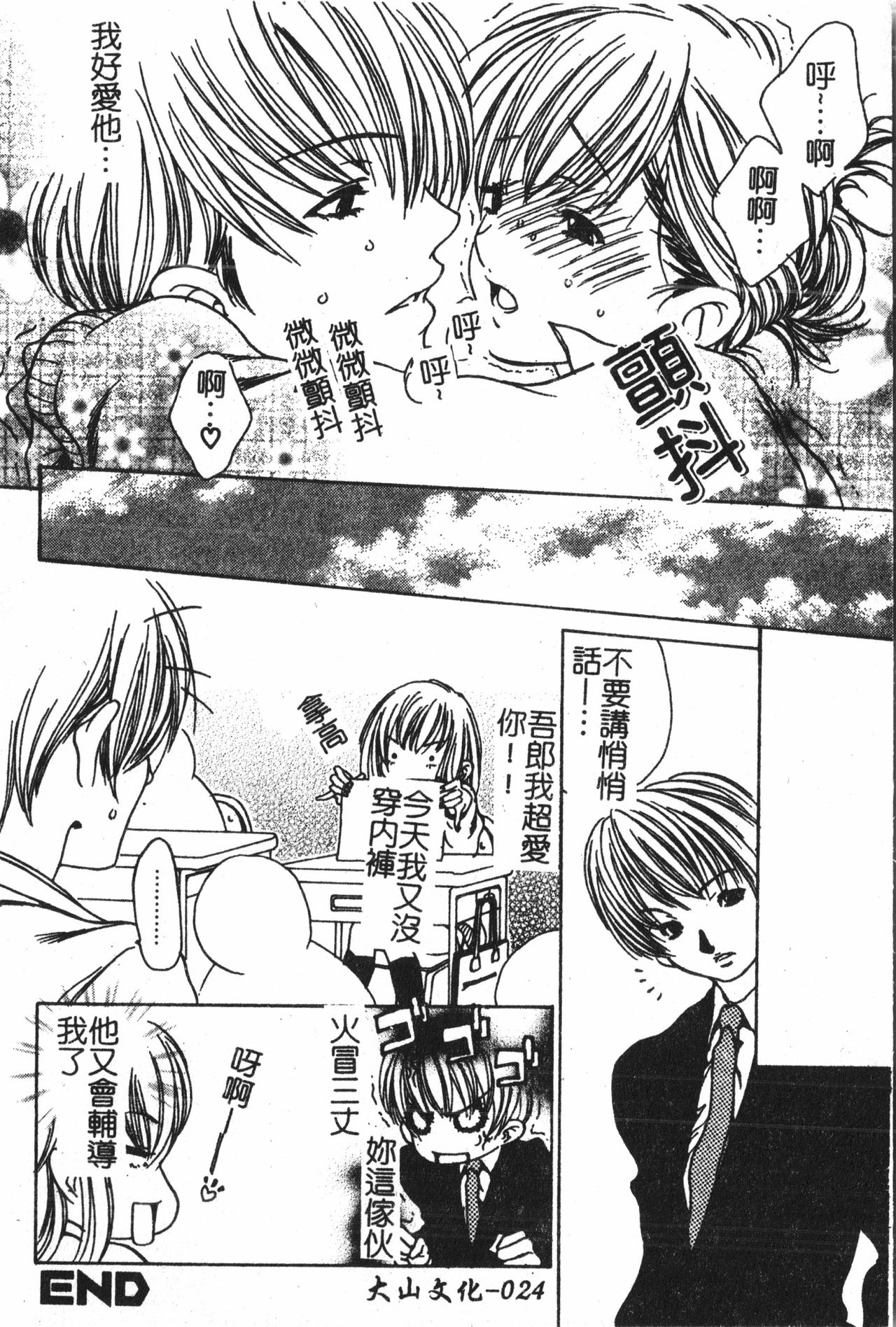 [アンソロジー] アブナイことしてみたい 2 [中文]