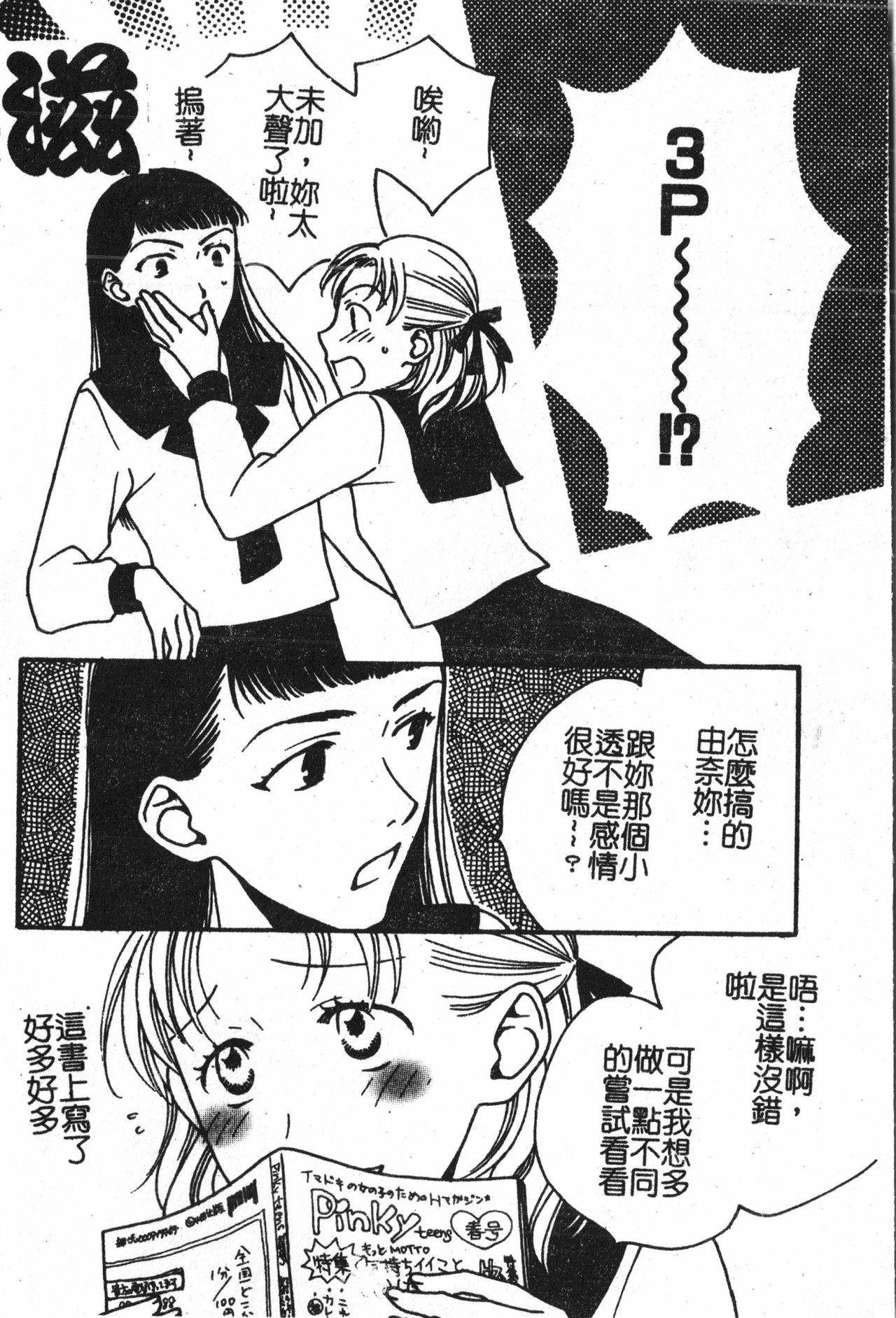 [アンソロジー] アブナイことしてみたい 2 [中文]