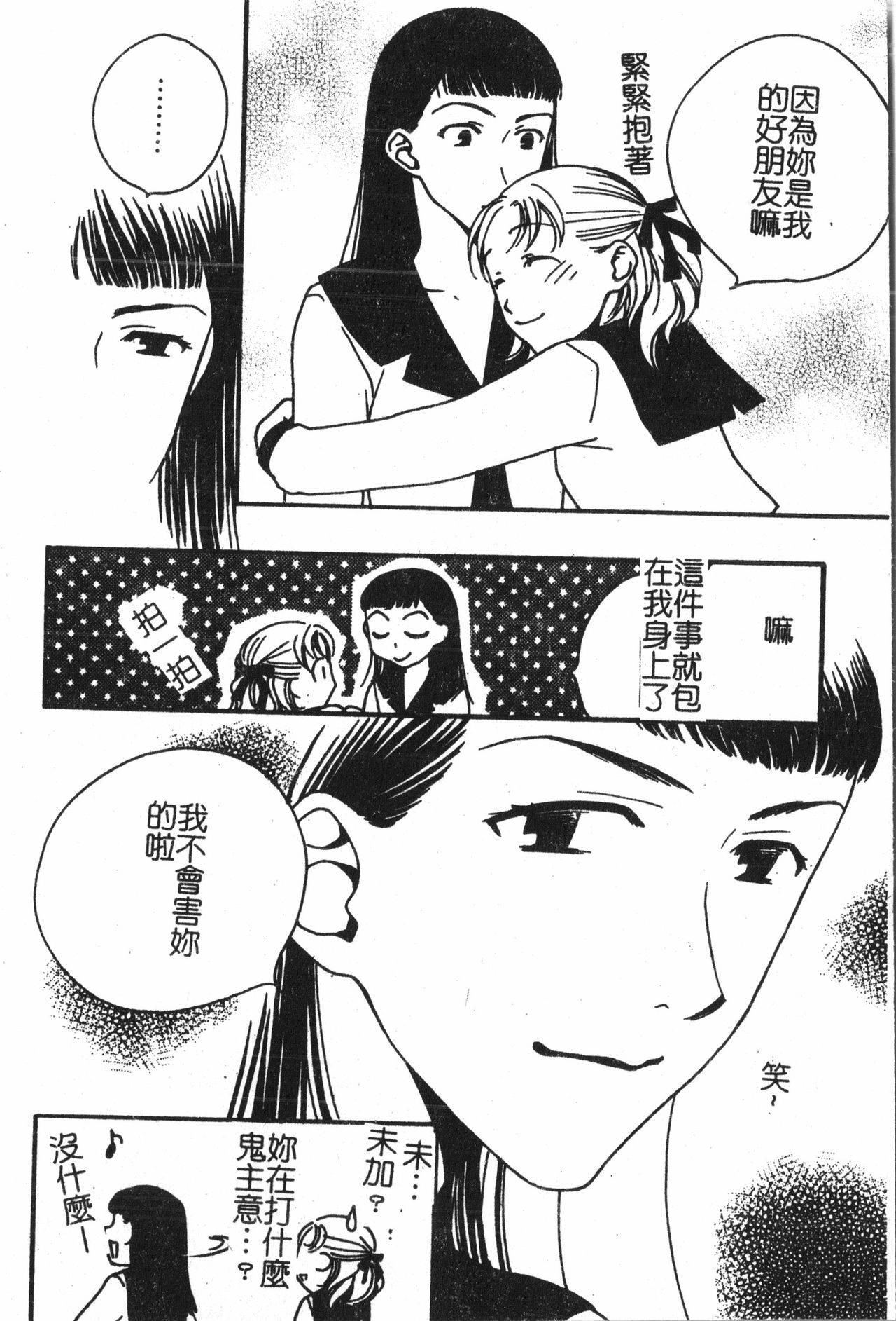 [アンソロジー] アブナイことしてみたい 2 [中文]