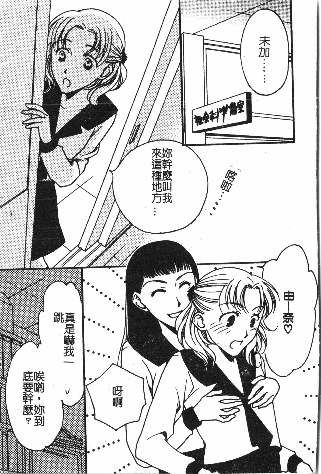 [アンソロジー] アブナイことしてみたい 2 [中文]