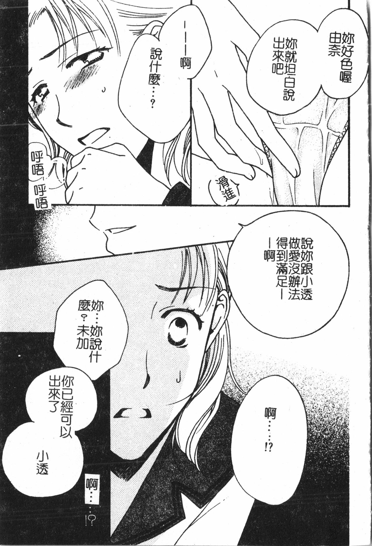 [アンソロジー] アブナイことしてみたい 2 [中文]