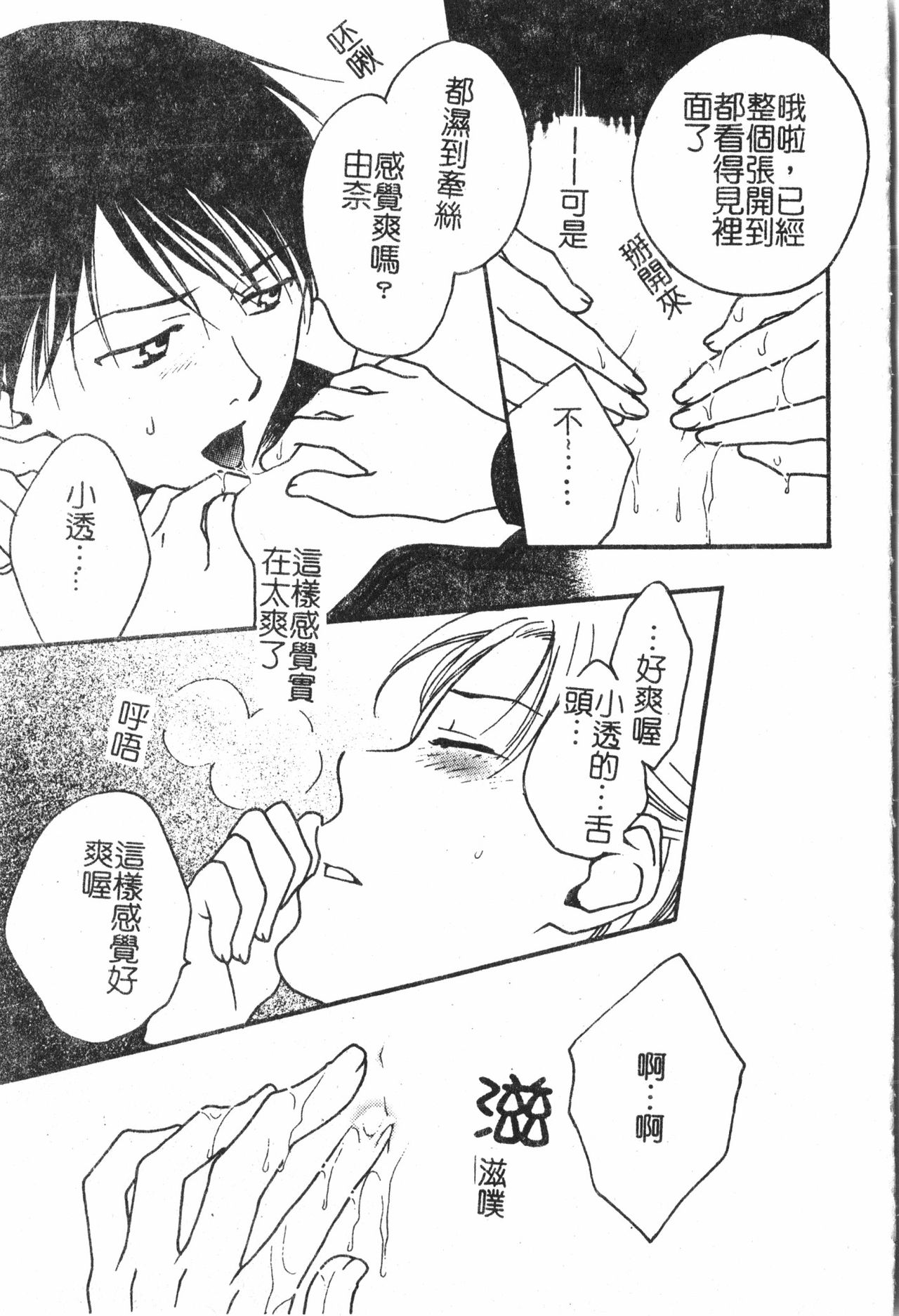 [アンソロジー] アブナイことしてみたい 2 [中文]