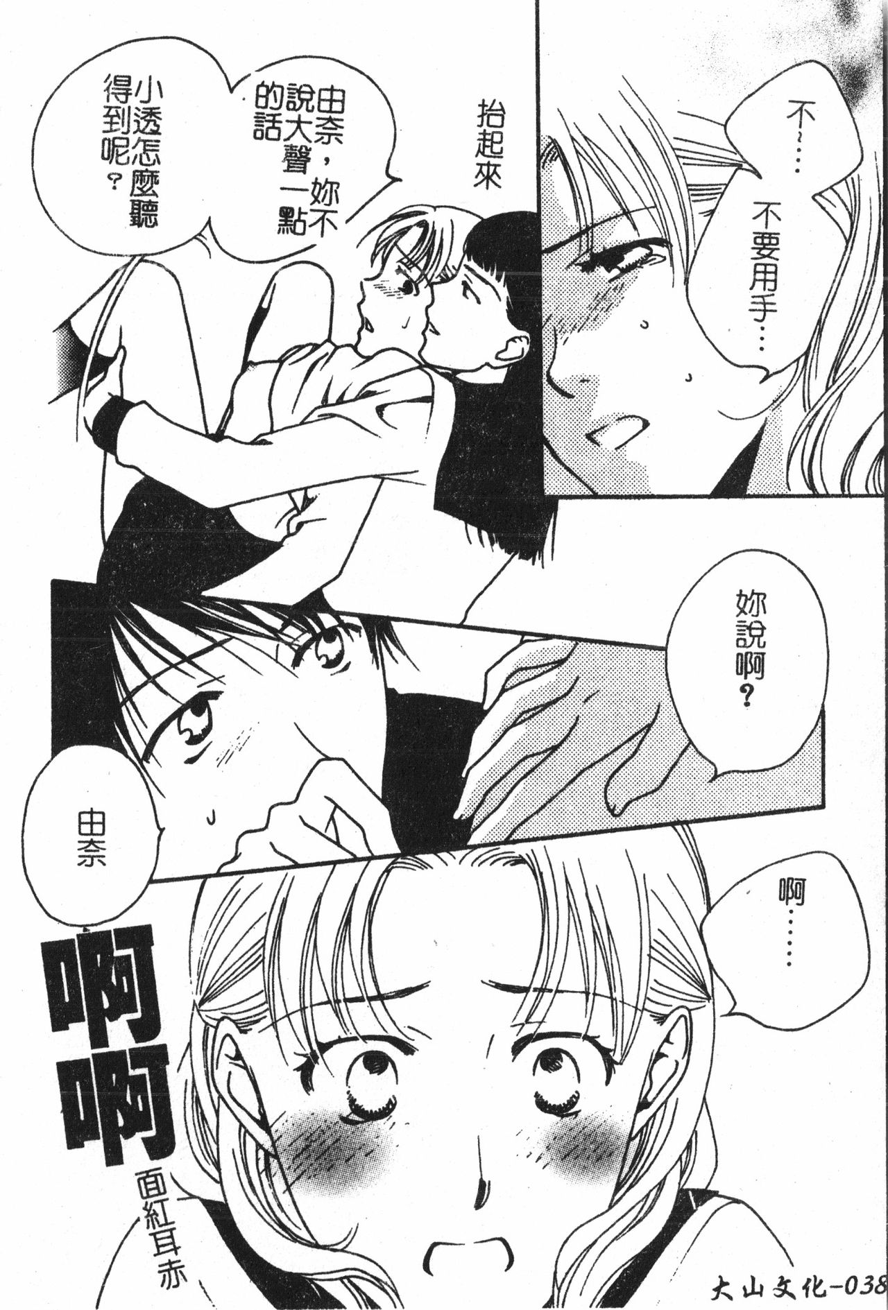[アンソロジー] アブナイことしてみたい 2 [中文]