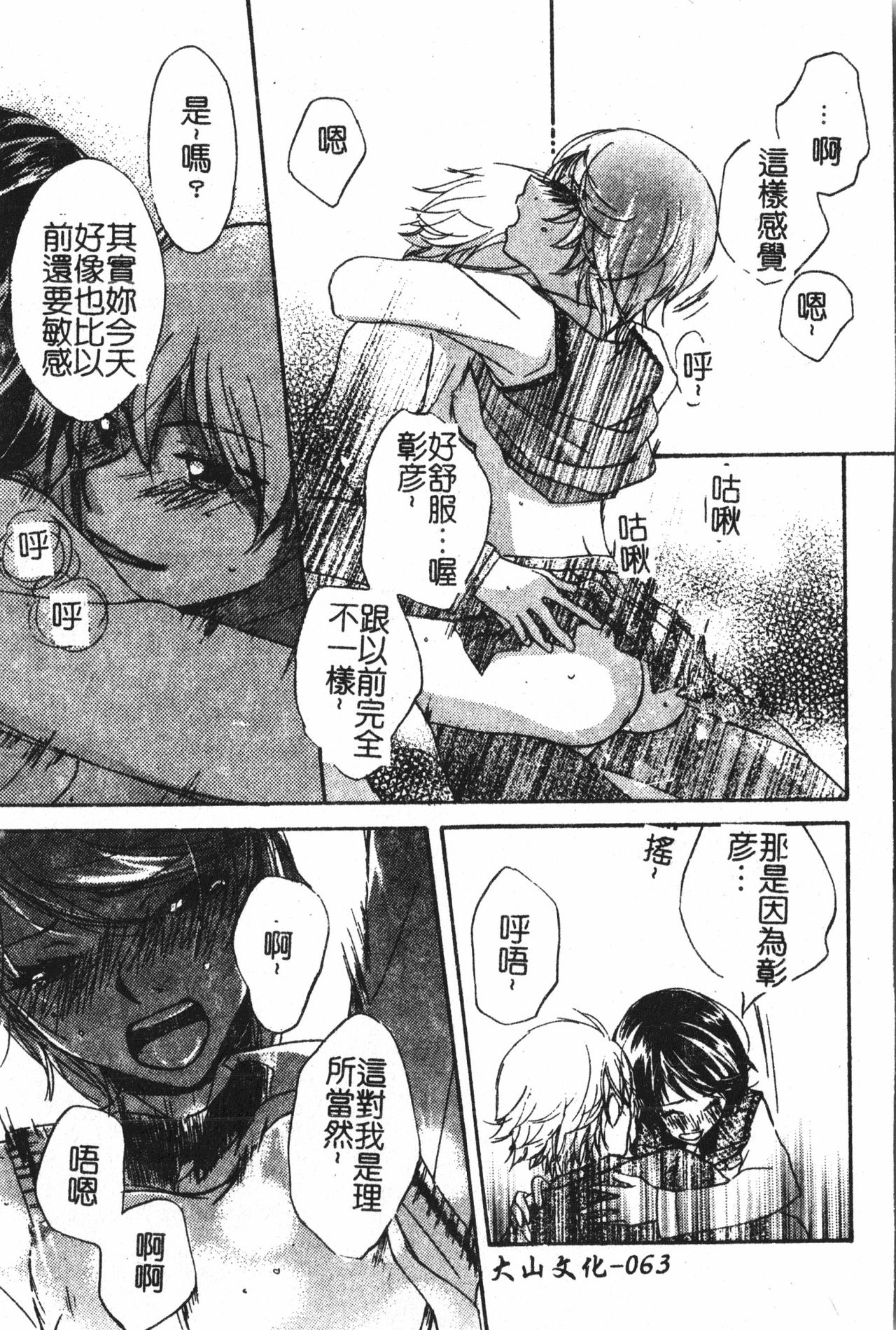 [アンソロジー] アブナイことしてみたい 2 [中文]