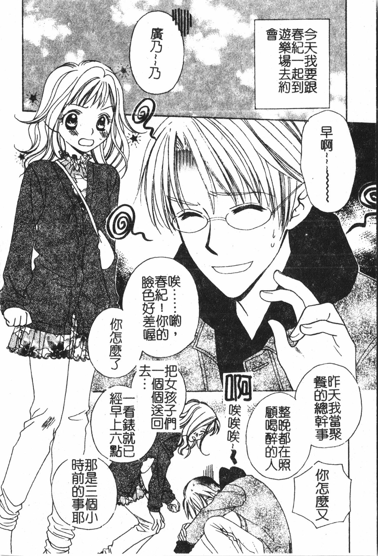 [アンソロジー] アブナイことしてみたい 2 [中文]