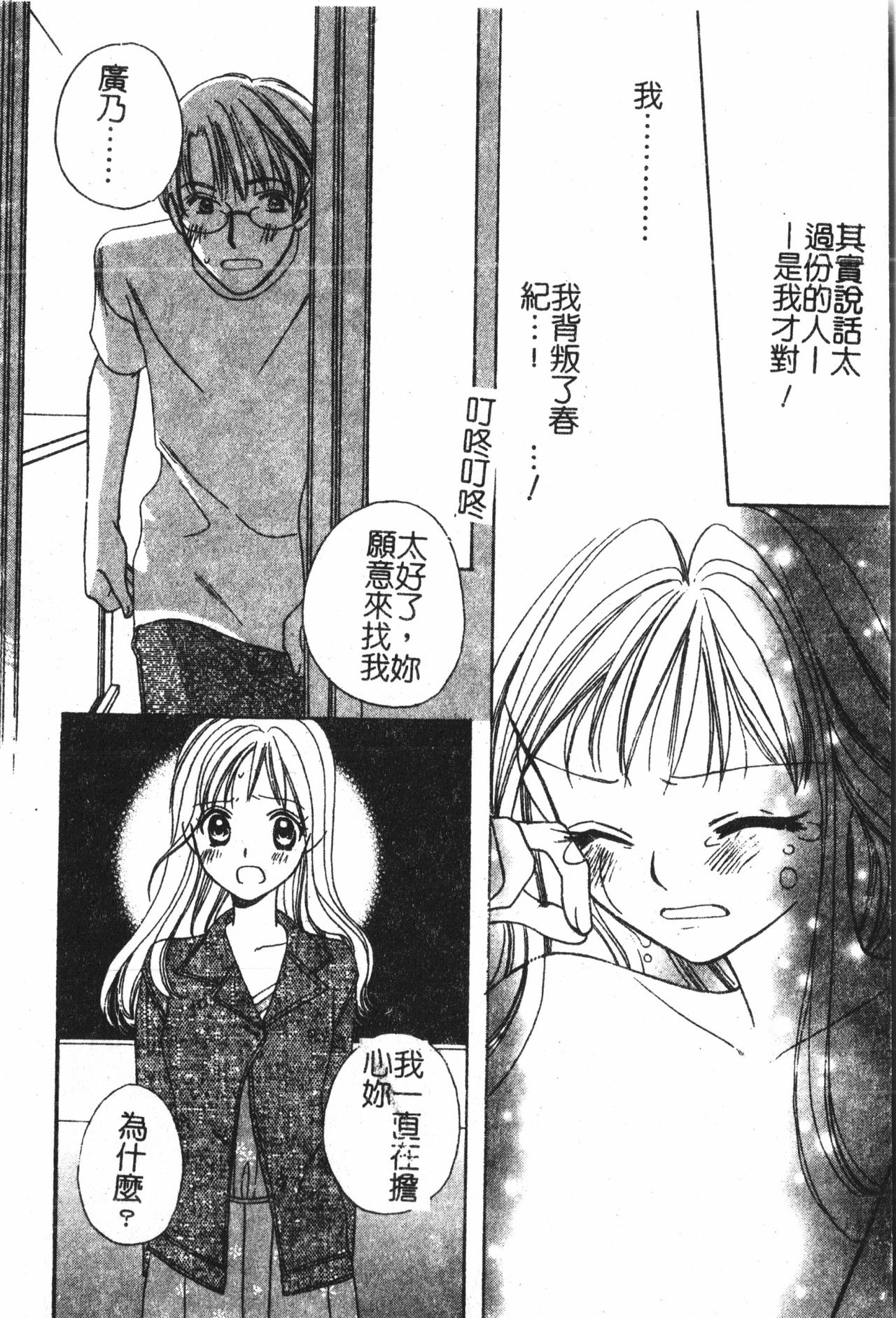 [アンソロジー] アブナイことしてみたい 2 [中文]