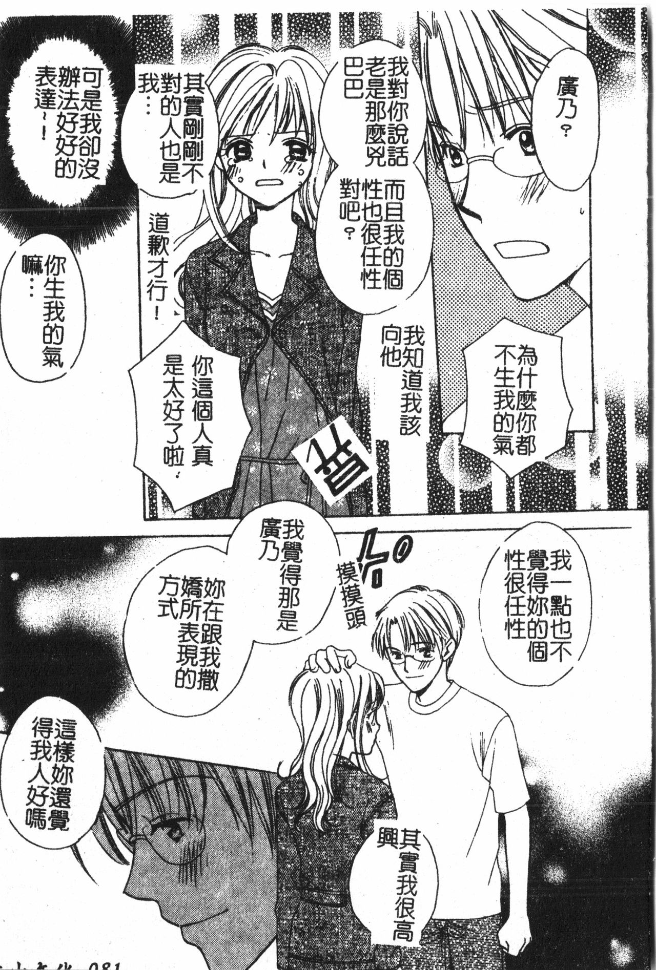 [アンソロジー] アブナイことしてみたい 2 [中文]