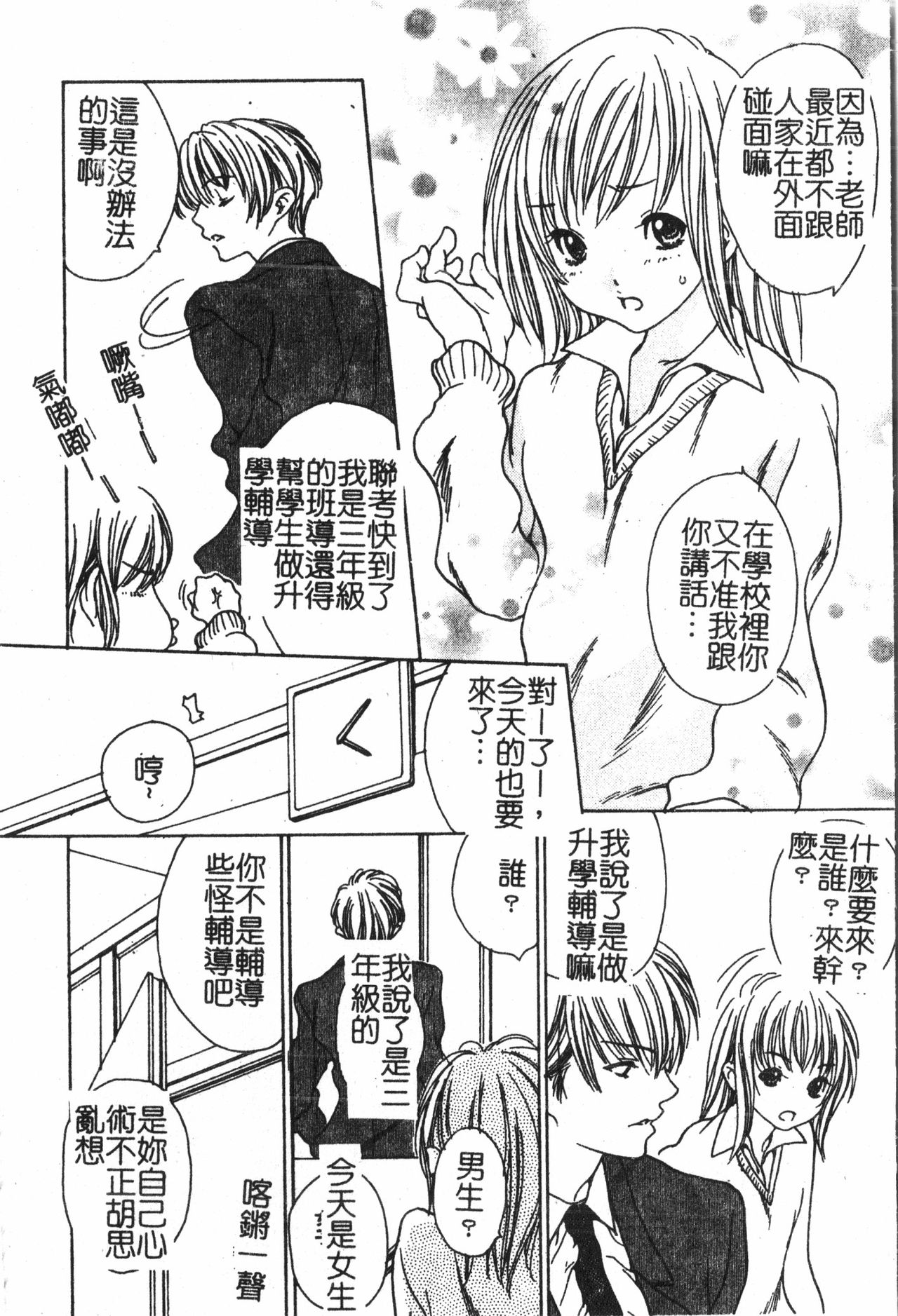 [アンソロジー] アブナイことしてみたい 2 [中文]