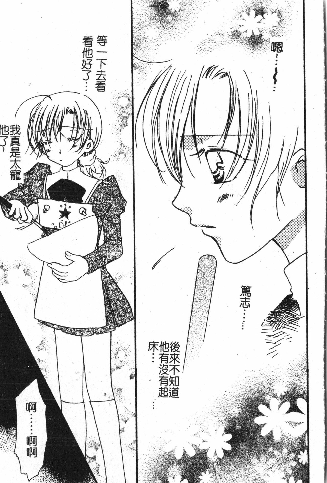 [アンソロジー] アブナイことしてみたい 2 [中文]