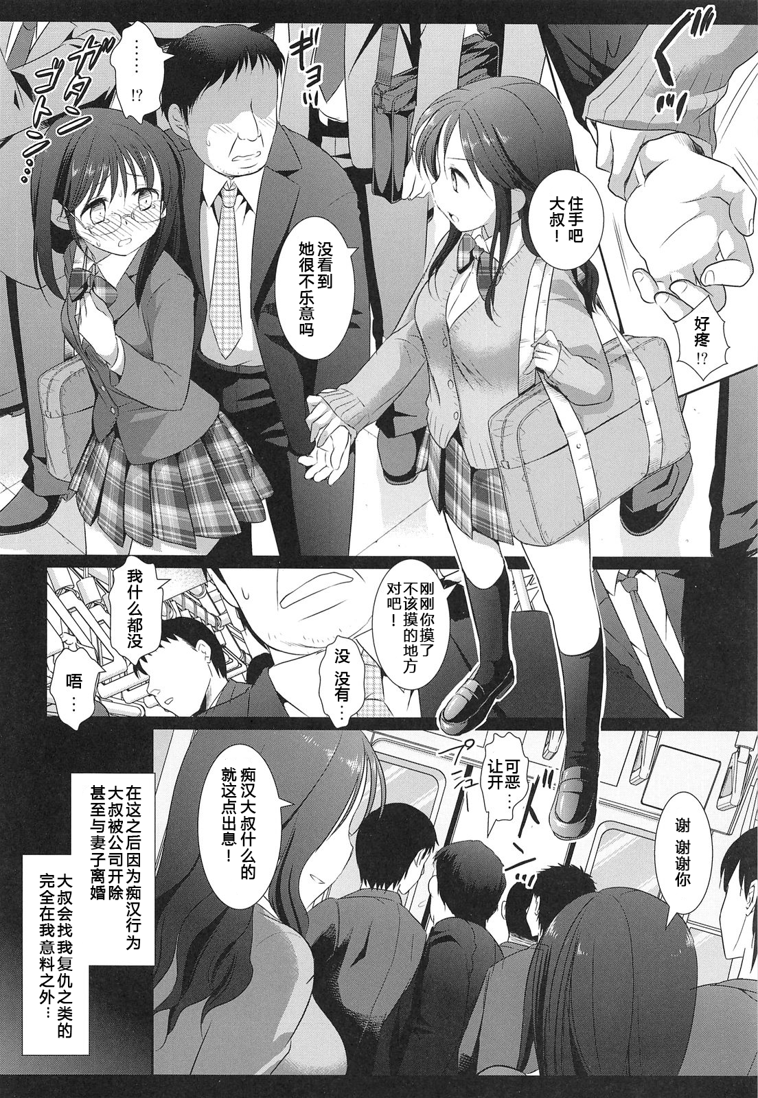 女子高生修団ちかん電社2