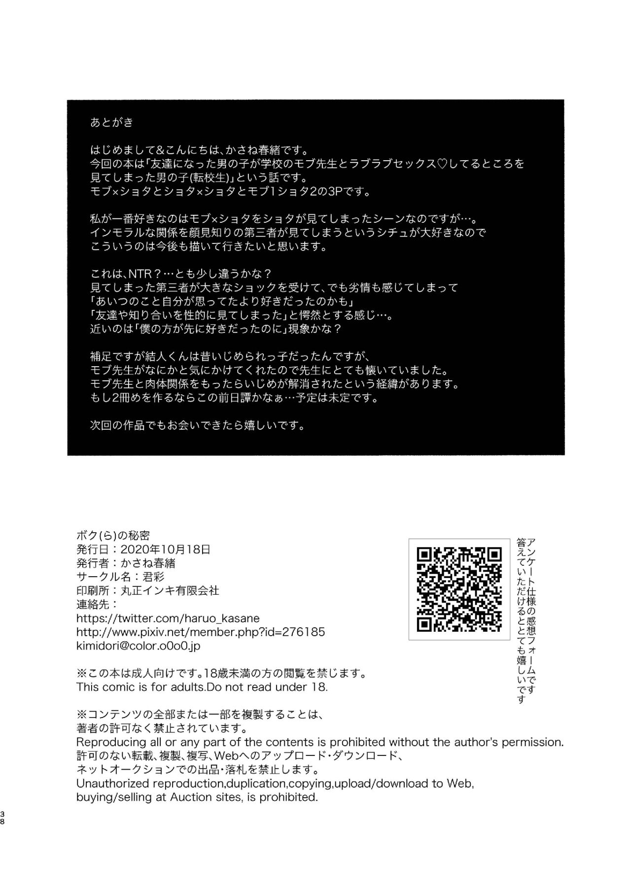 [君彩 (かさね春緒)] ボク(ら)の秘密 [英語] [DL版]