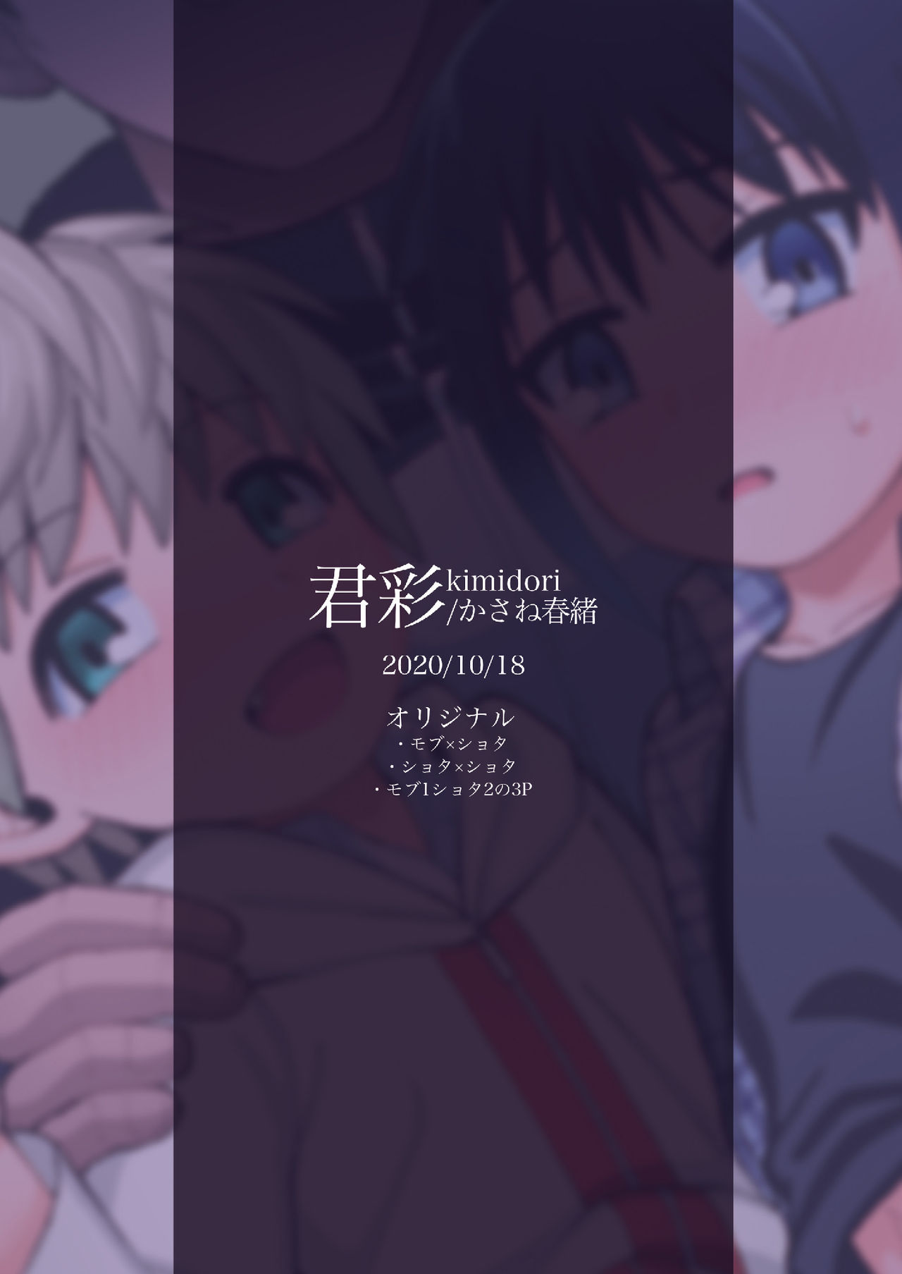 [君彩 (かさね春緒)] ボク(ら)の秘密 [英語] [DL版]