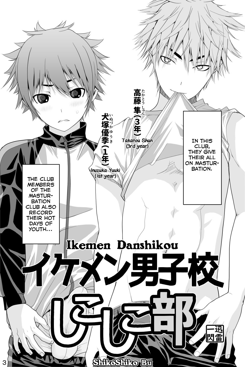 [迅雷一閃 (一我)]イケメン男子校しこしこ部 [英語]