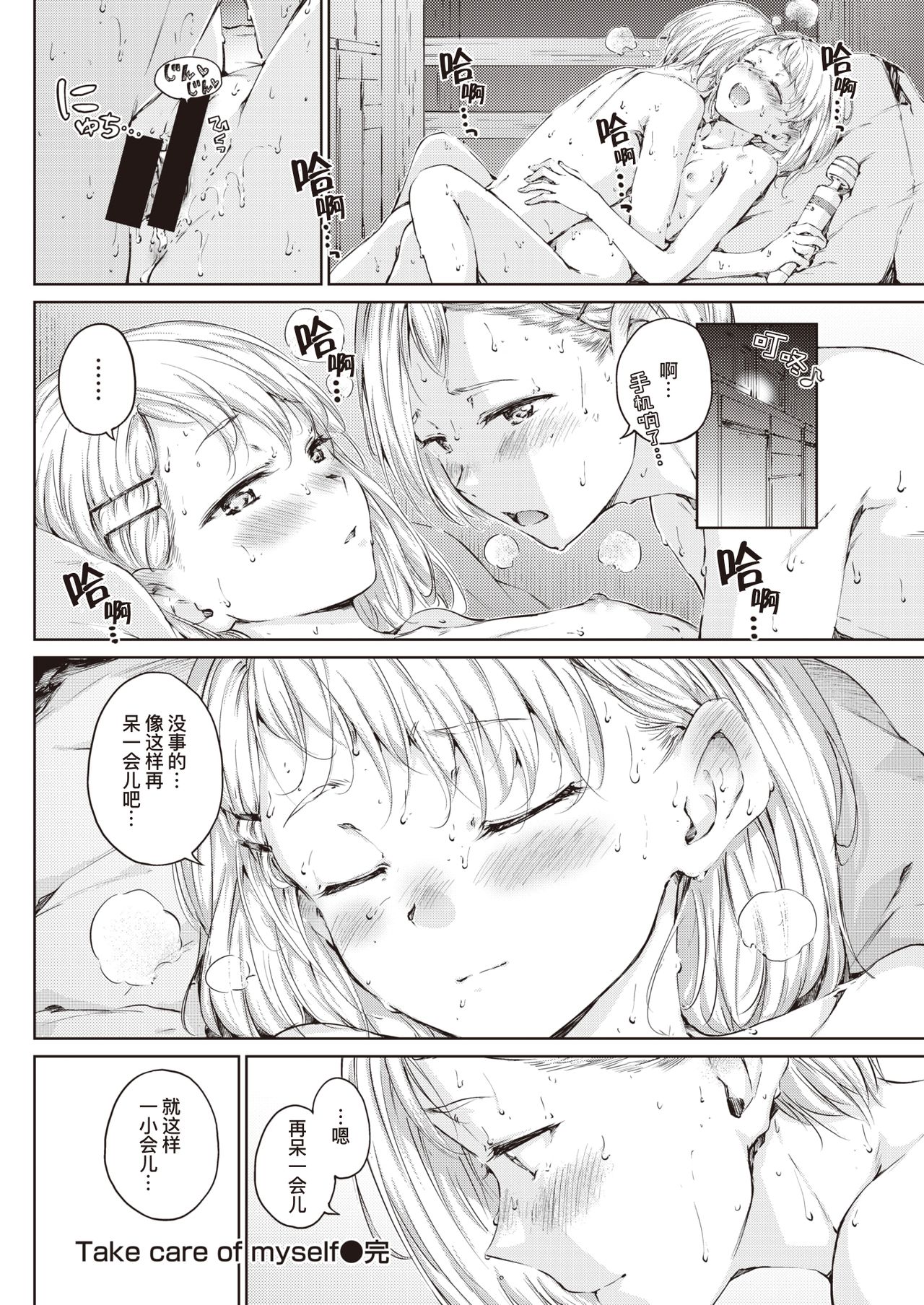 [Hamao] Take care of myself (COMIC 快楽天 2021年10月号) [中国翻訳] [DL版]