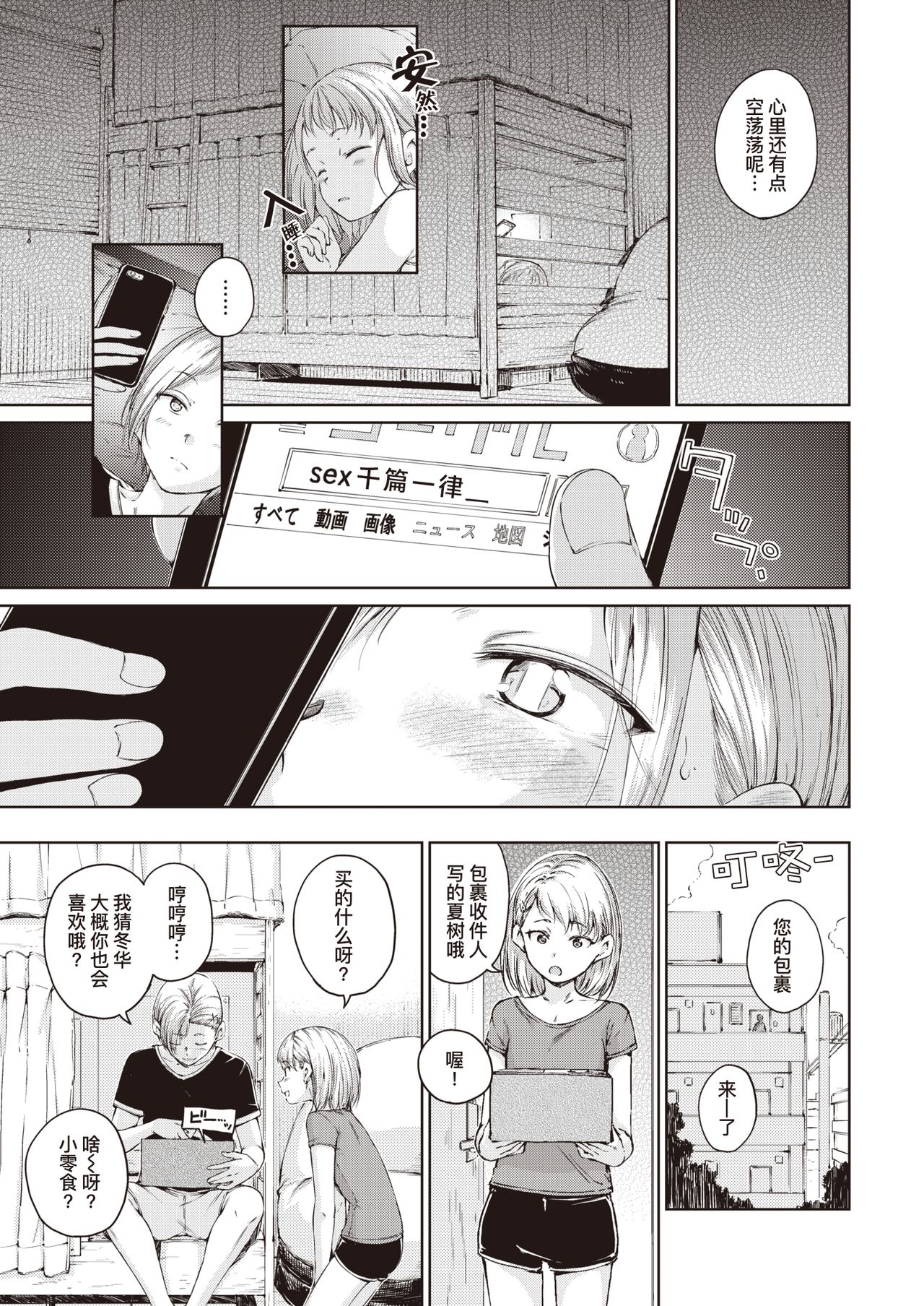 [Hamao] Take care of myself (COMIC 快楽天 2021年10月号) [中国翻訳] [DL版]
