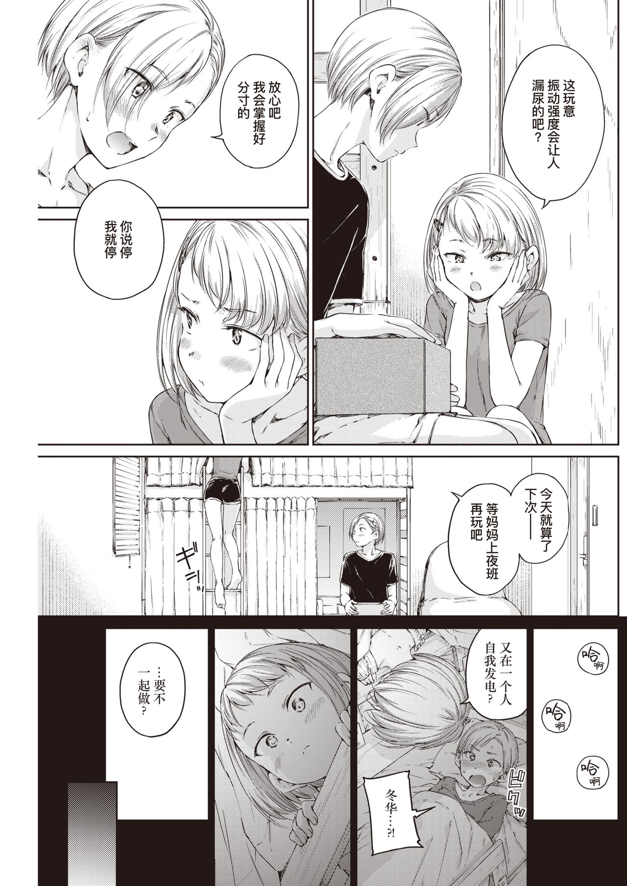 [Hamao] Take care of myself (COMIC 快楽天 2021年10月号) [中国翻訳] [DL版]