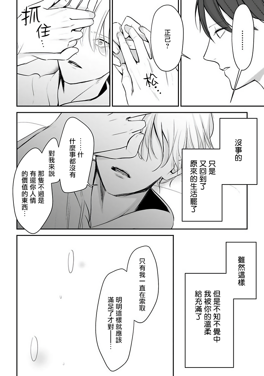 [山田ノノノ] 跪いて愛を問う 第5話+番外+BL Award 访谈 [中国翻訳] [DL版]