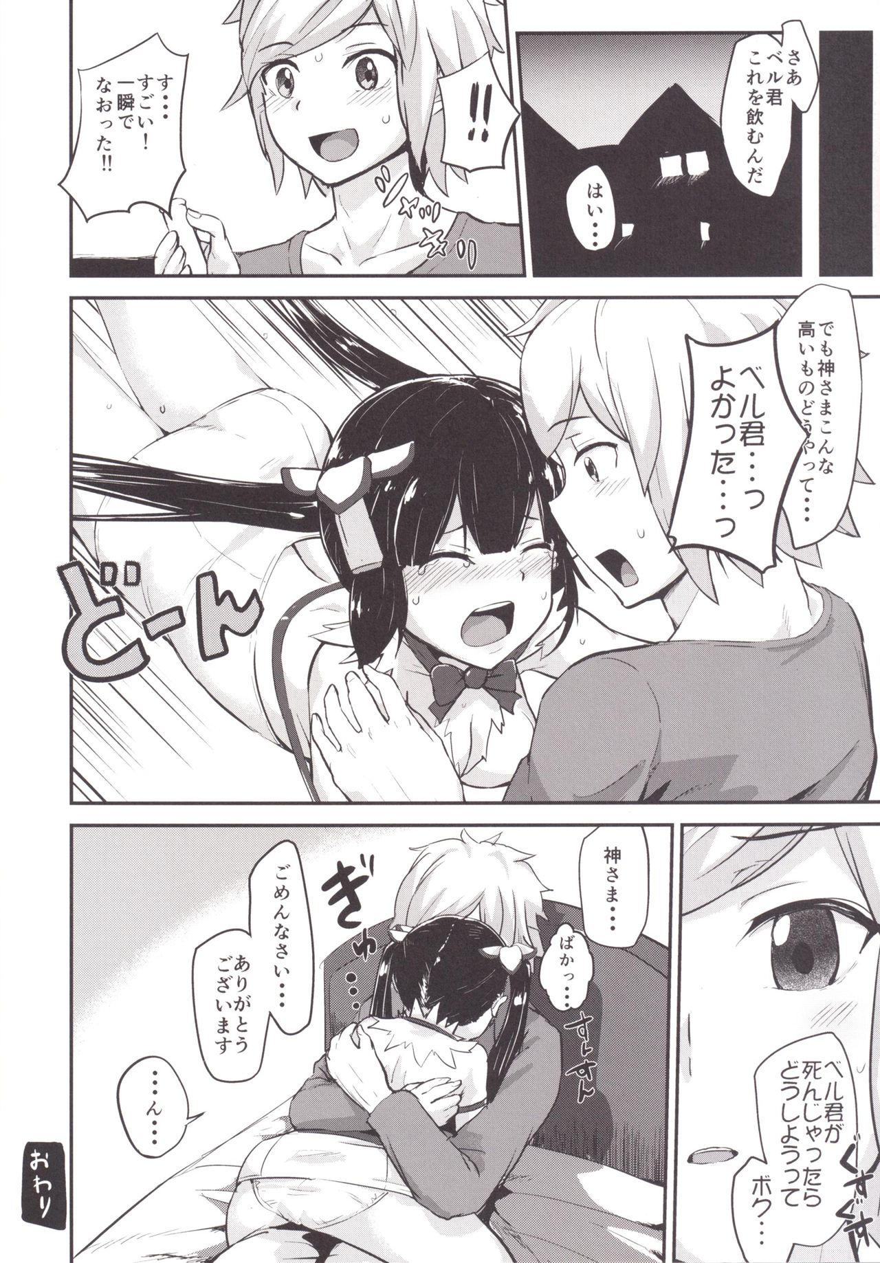 [ほむほむ製作所 (井垣野あげなす)] ベル君のためにロキファミリアにやられちゃったけどボク間違ってないよね？ (ダンジョンに出会いを求めるのは間違っているだろうか)