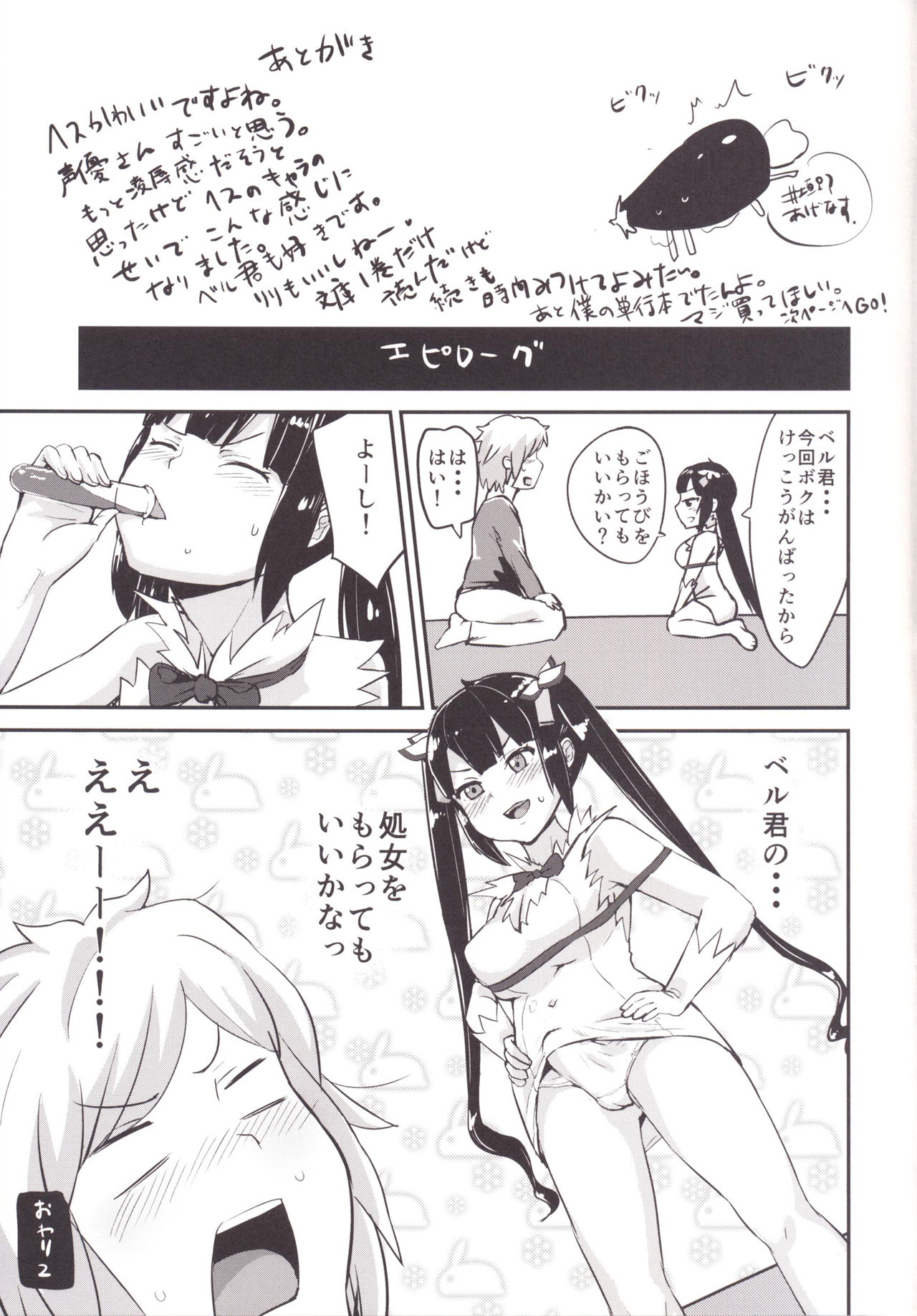 [ほむほむ製作所 (井垣野あげなす)] ベル君のためにロキファミリアにやられちゃったけどボク間違ってないよね？ (ダンジョンに出会いを求めるのは間違っているだろうか)