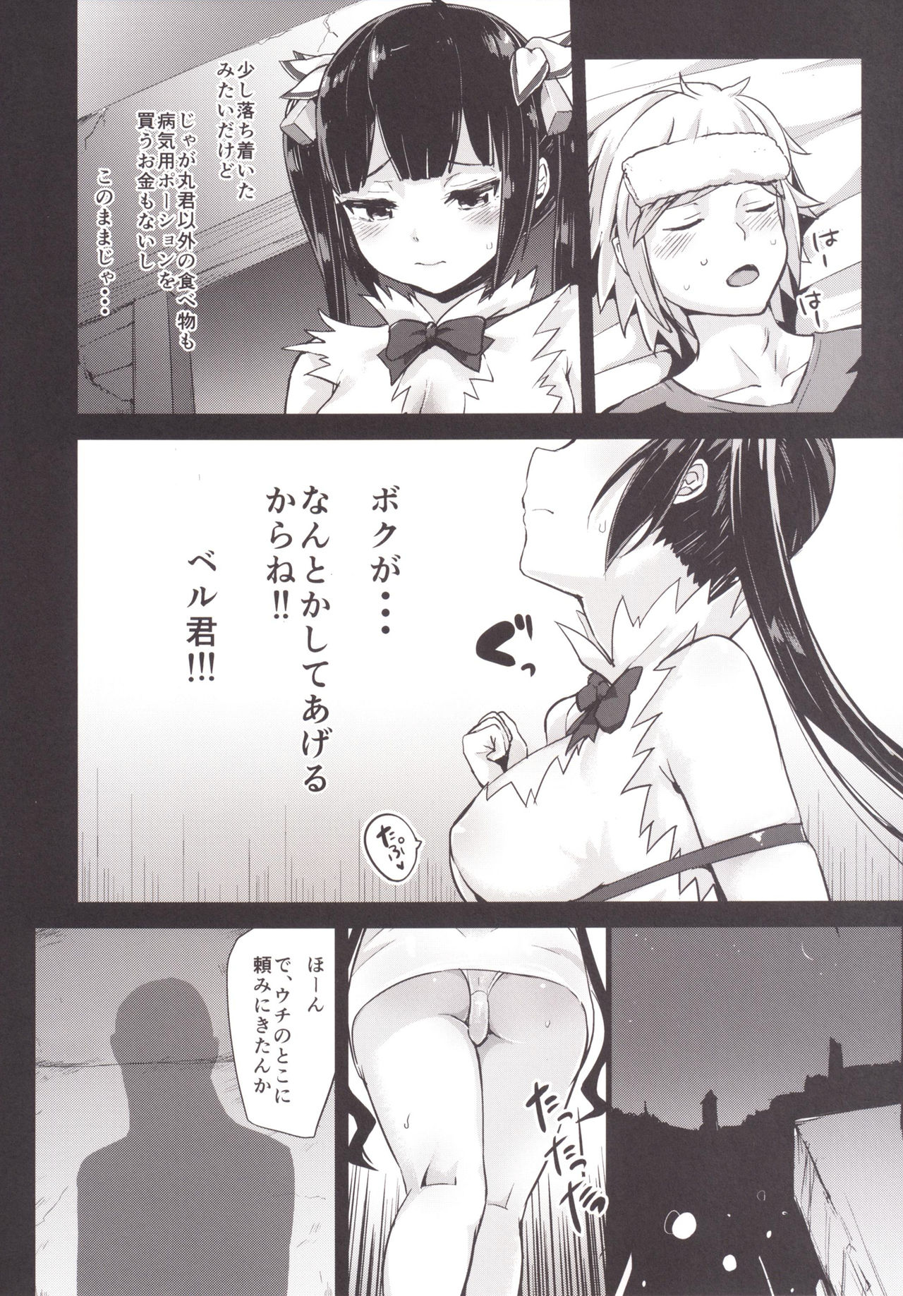 [ほむほむ製作所 (井垣野あげなす)] ベル君のためにロキファミリアにやられちゃったけどボク間違ってないよね？ (ダンジョンに出会いを求めるのは間違っているだろうか)
