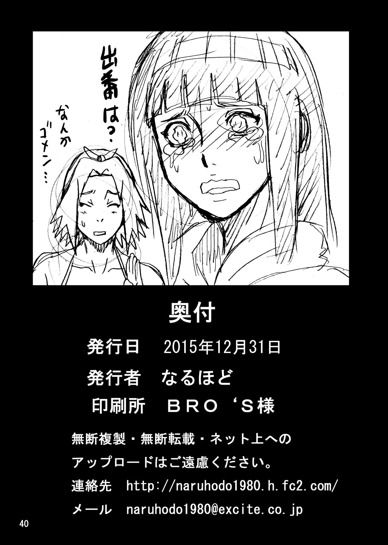 [NARUHO堂 (なるほど)] ジャングルGO (NARUTO -ナルト-) [英訳]