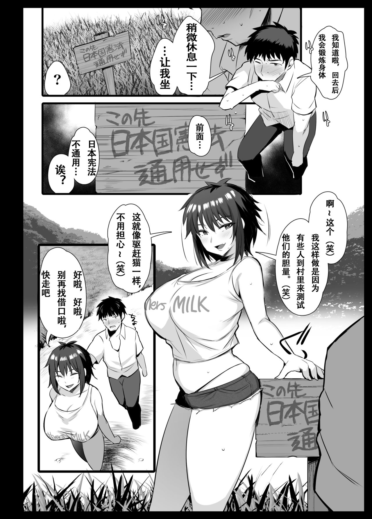 [ジャックとニコルソン (のりパチ)] 搾乳村 [中国翻訳]