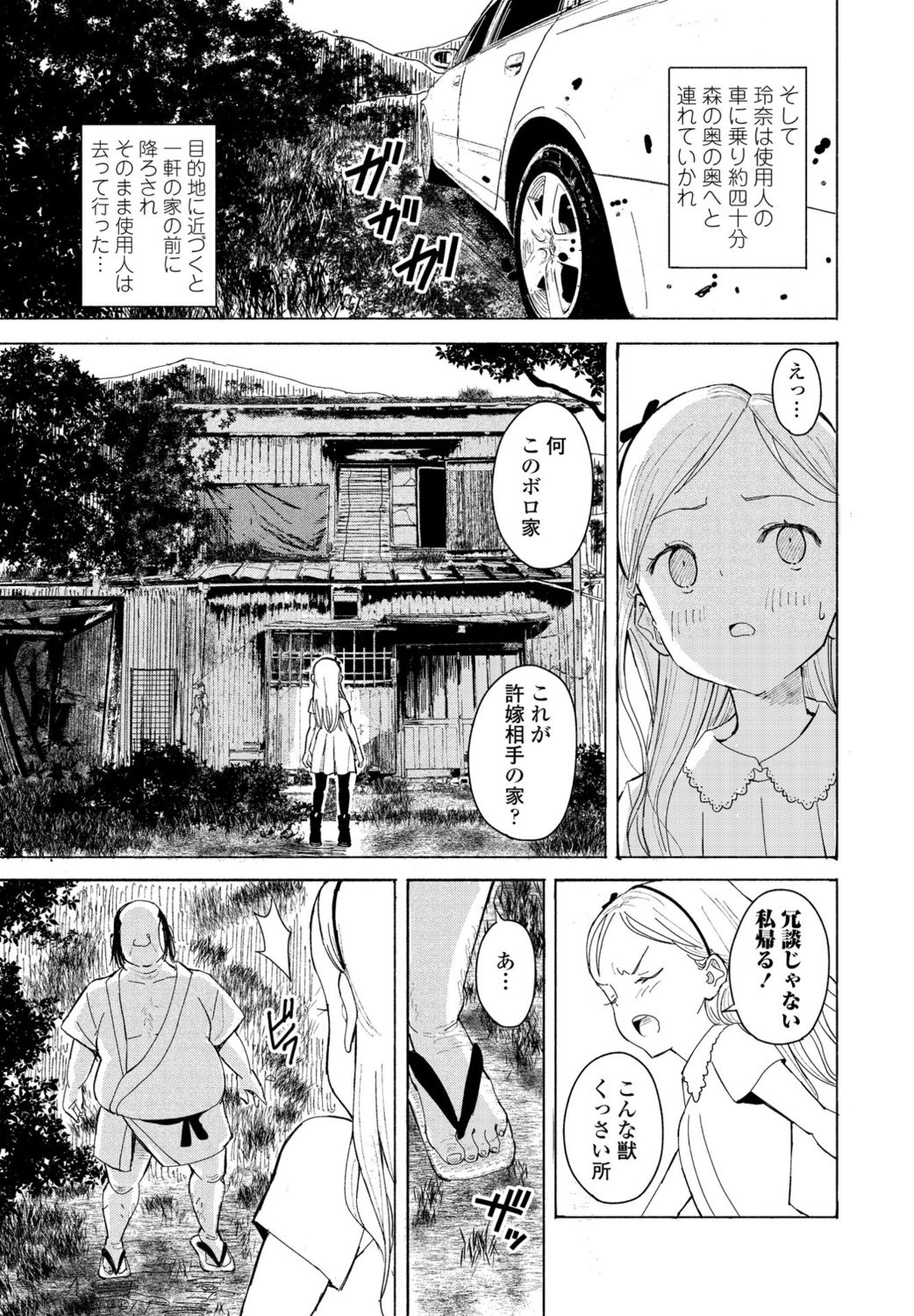 [ばにこー] ご令嬢お嫁に行く (COMIC ペンギンクラブ 2021年10月号) [DL版]